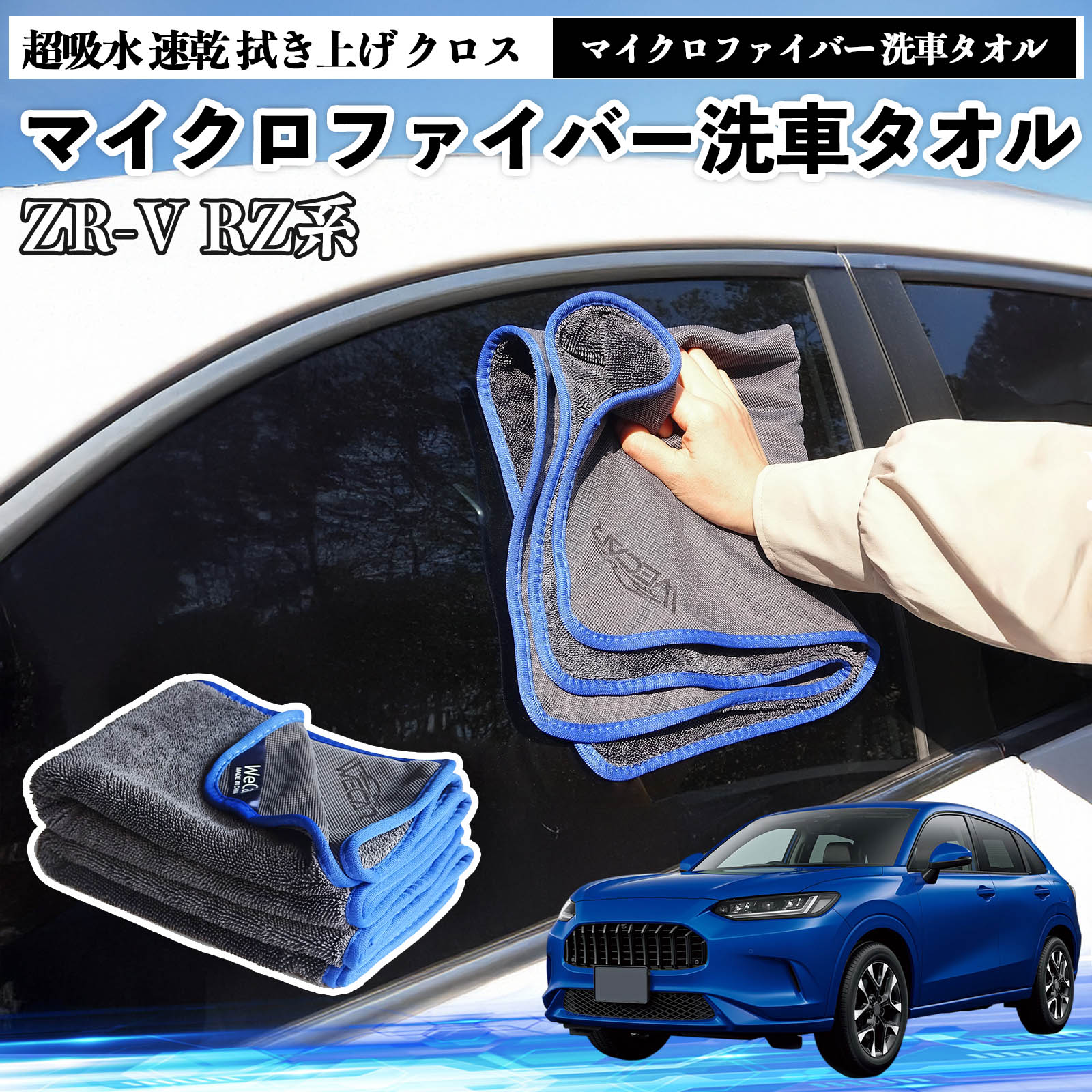 本田ZR-V RZ系?3 4 5 6マイクロファイバー 洗車タオル 超吸水 速乾 拭き上げ クロス 車用 大判 傷防止 糸くずなし 高密度 吸水力抜群 ガラス拭 3枚 TiCar