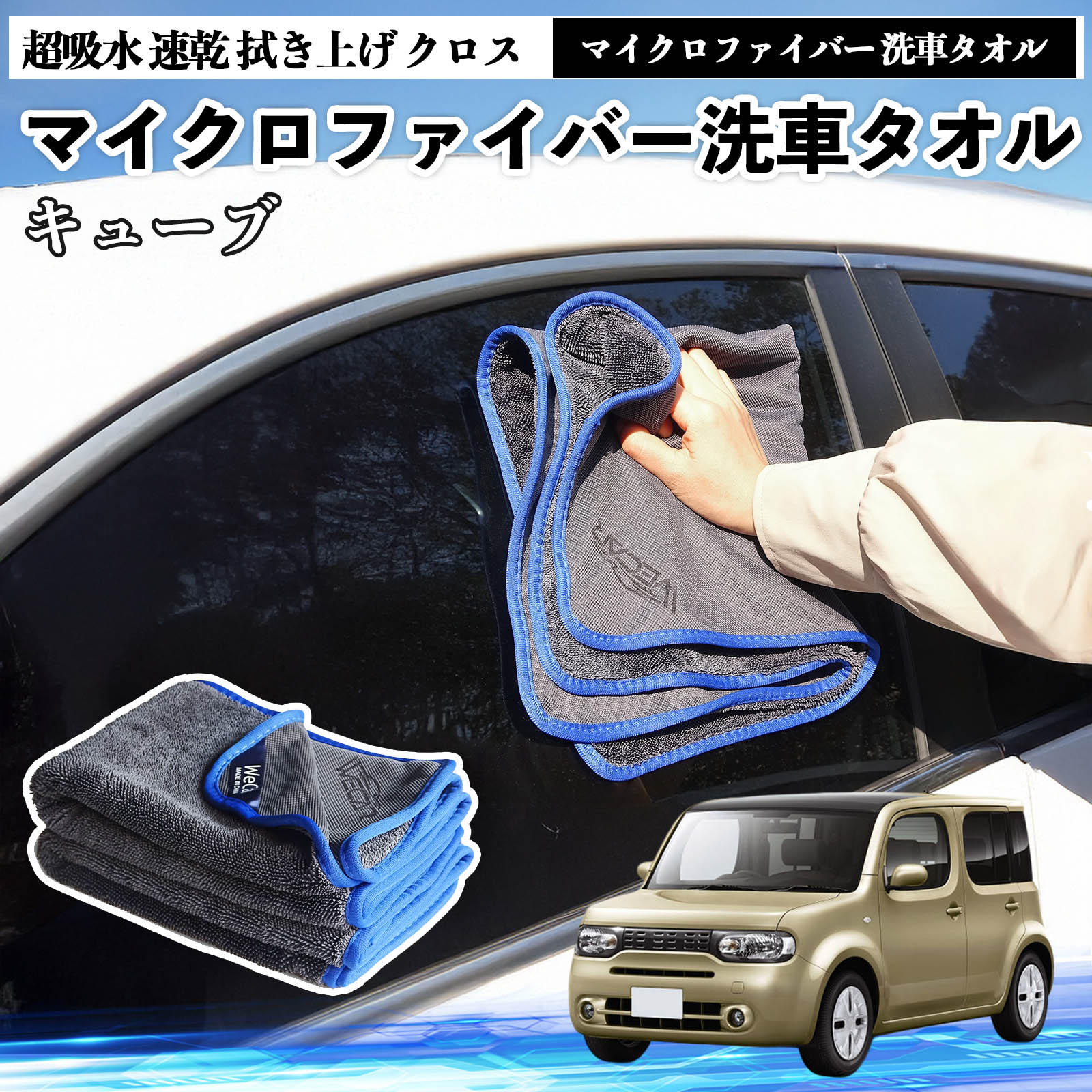 日産キューブ CUBE Z12系マイクロファイバー 洗車タオル 超吸水 速乾 拭き上げ クロス 車用 大判 傷防止 糸くずなし 高密度 吸水力抜群 ガラス拭 3枚 TiCar