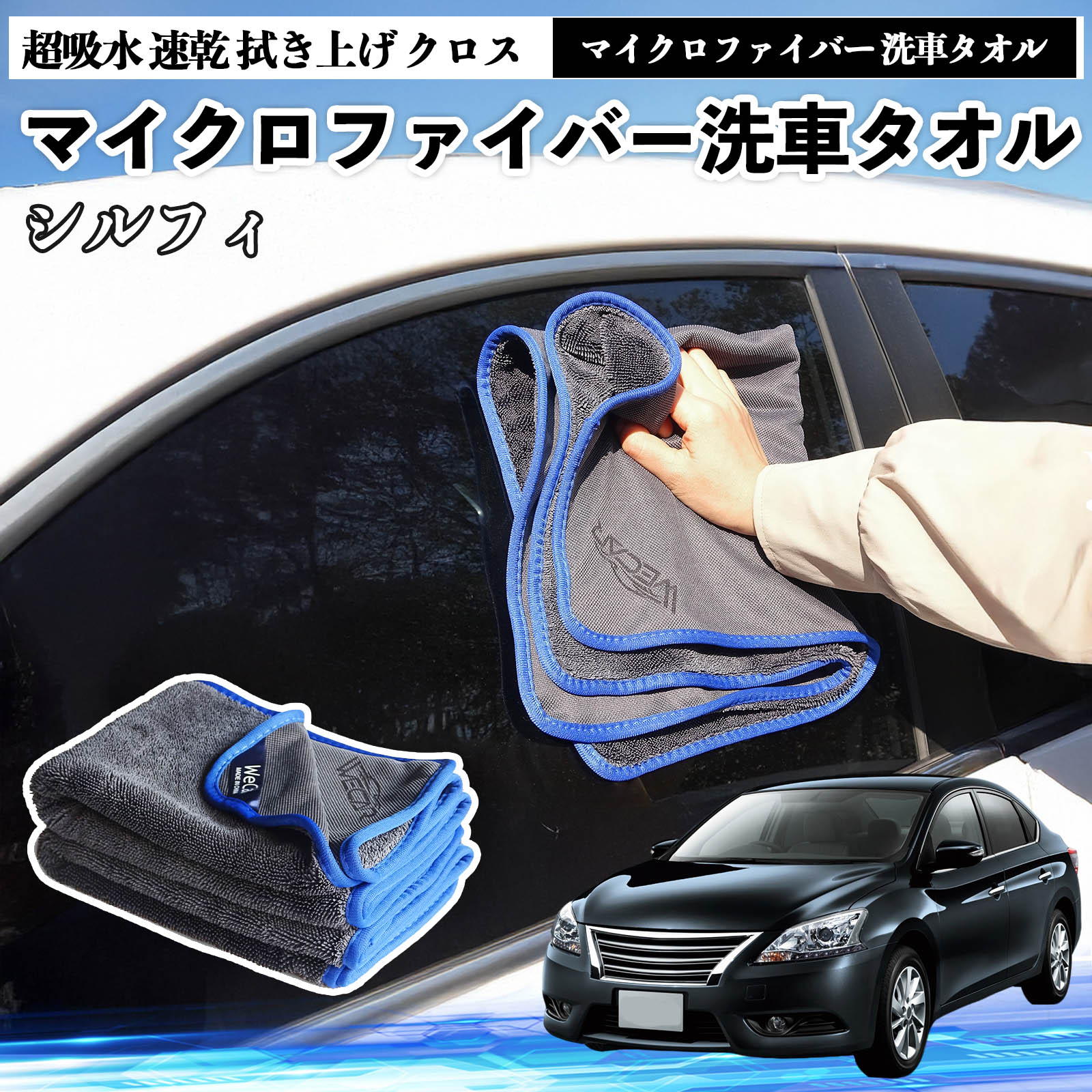日産シルフィ B17マイクロファイバー 洗車タオル 超吸水 速乾 拭き上げ クロス 車用 大判 傷防止 糸くずなし 高密度 吸水力抜群 ガラス拭 3枚 TiCar