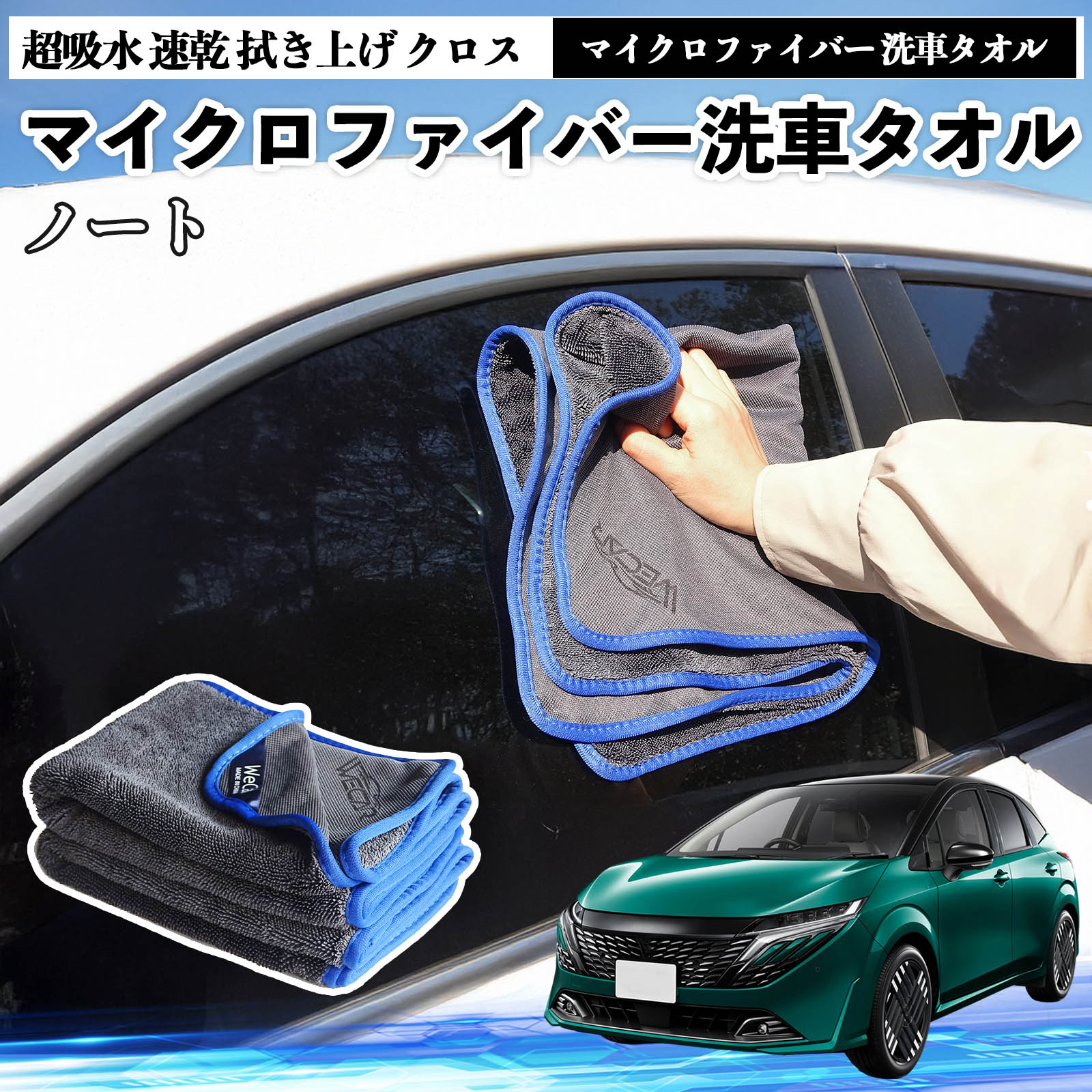 日産ノート?E13 FE13?オーラ e-POWERマイクロファイバー 洗車タオル 超吸水 速乾 拭き上げ クロス 車用 大判 傷防止 糸くずなし 高密度 吸水力 3枚 TiCar