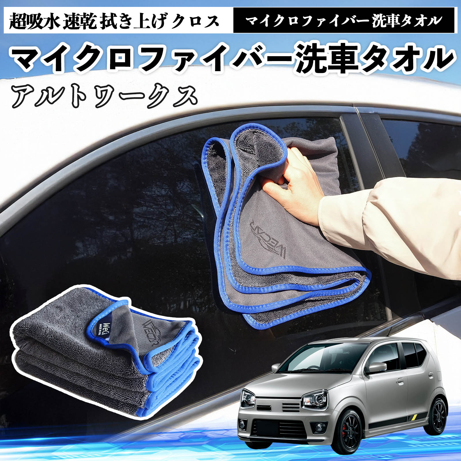 【ポイント10倍 送料無料】スズキアルトワークス HA36Sマイクロファイバー 洗車タオル 超吸水 速乾 拭き上げ クロス 車用 大判 傷防止 糸くずなし 高密度 吸水力抜群 ガラス拭 3枚 TiCar