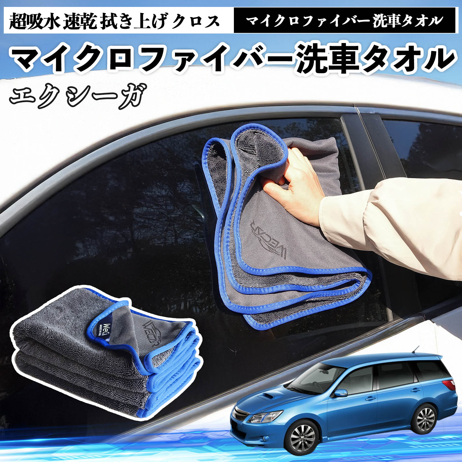 スバルエクシーガYAマイクロファイバー 洗車タオル 超吸水 速乾 拭き上げ クロス 車用 大判 傷防止 糸くずなし 高密度 吸水力抜群 ガラス拭 3枚 TiCar