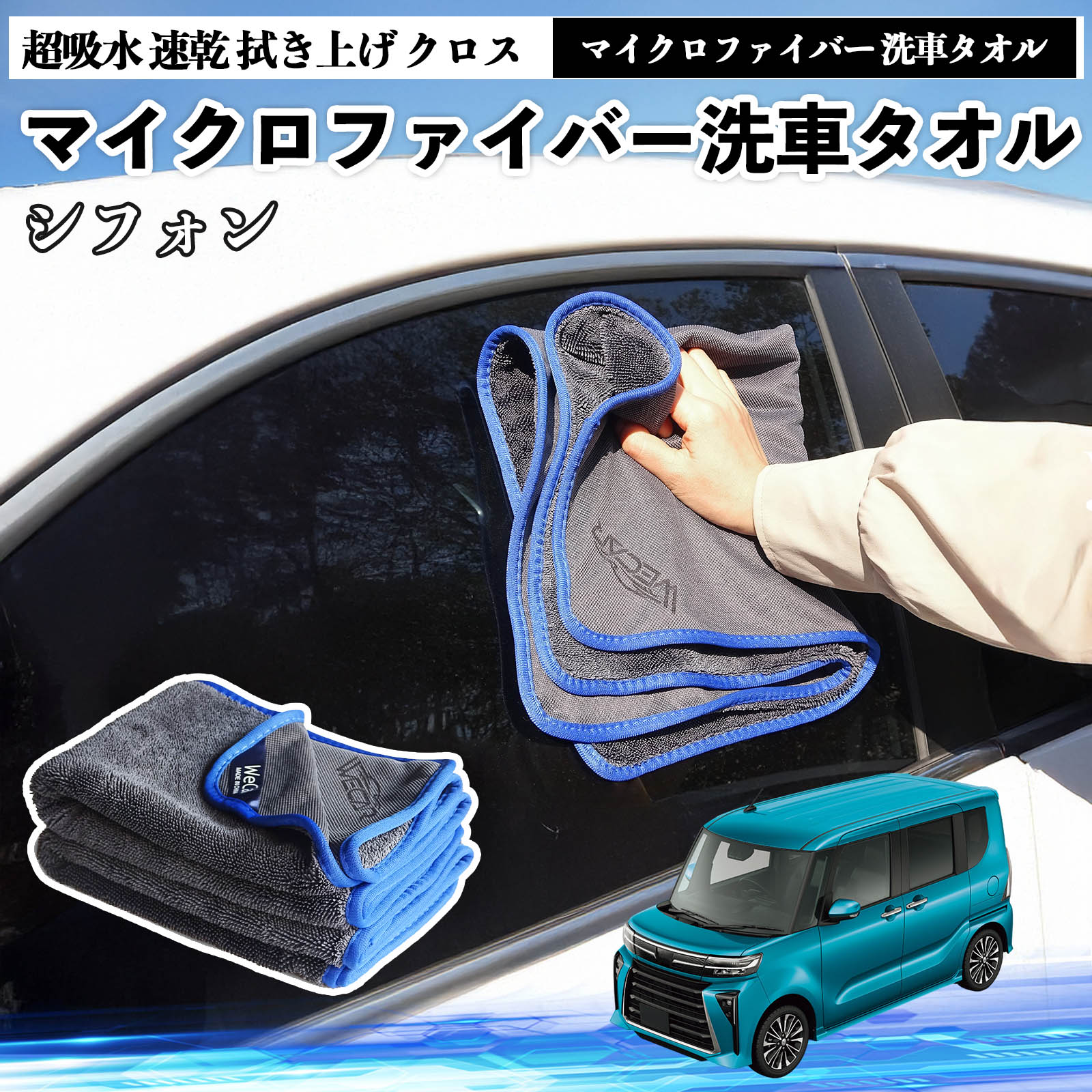 【ポイント5倍 送料無料】スバルシフォンカスタム新型LA650 660Fマイクロファイバー 洗車タオル 超吸水 速乾 拭き上げ クロス 車用 大判 傷防止 糸くずなし 高密度 3枚 TiCar