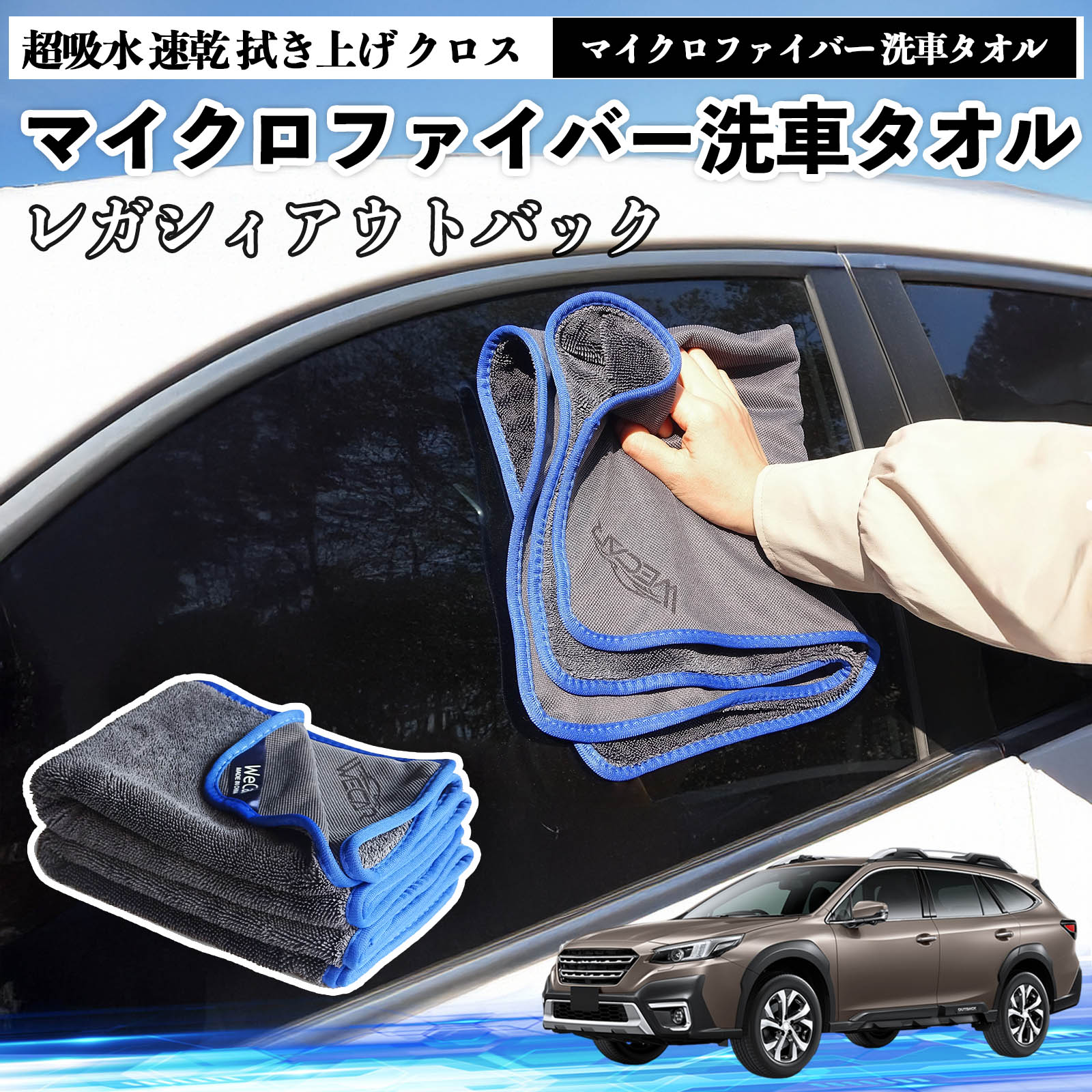 スバルレガシィアウトバック BT5 BT系マイクロファイバー 洗車タオル 超吸水 速乾 拭き上げ クロス 車用 大判 傷防止 糸くずなし 高密度 吸水力 3枚 TiCar