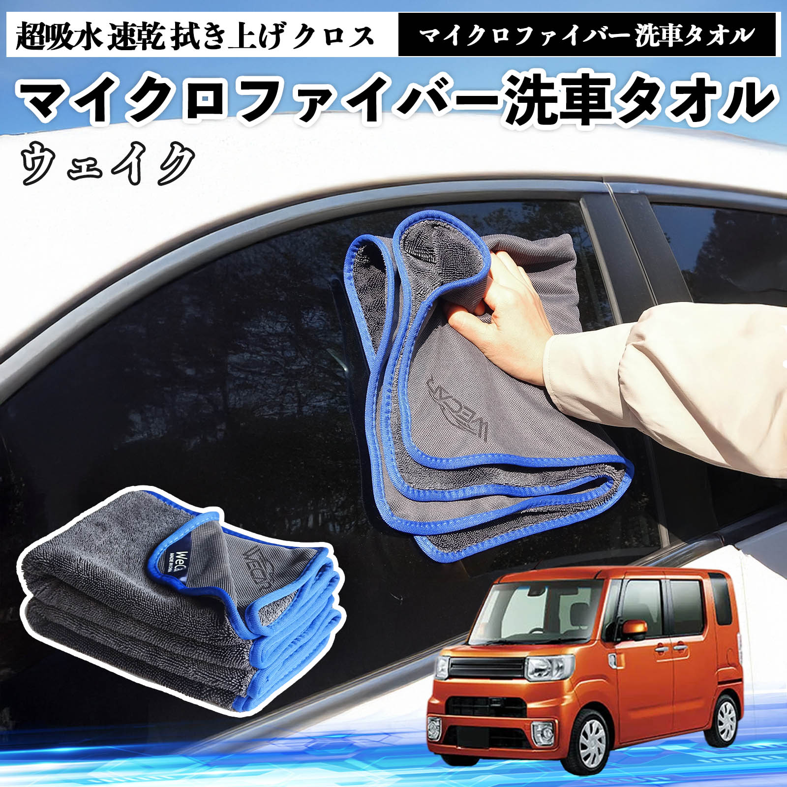 ダイハツウェイクマイクロファイバー 洗車タオル 超吸水 速乾 拭き上げ クロス 車用 大判 傷防止 糸くずなし 高密度 吸水力抜群 ガラス拭 3枚 TiCar