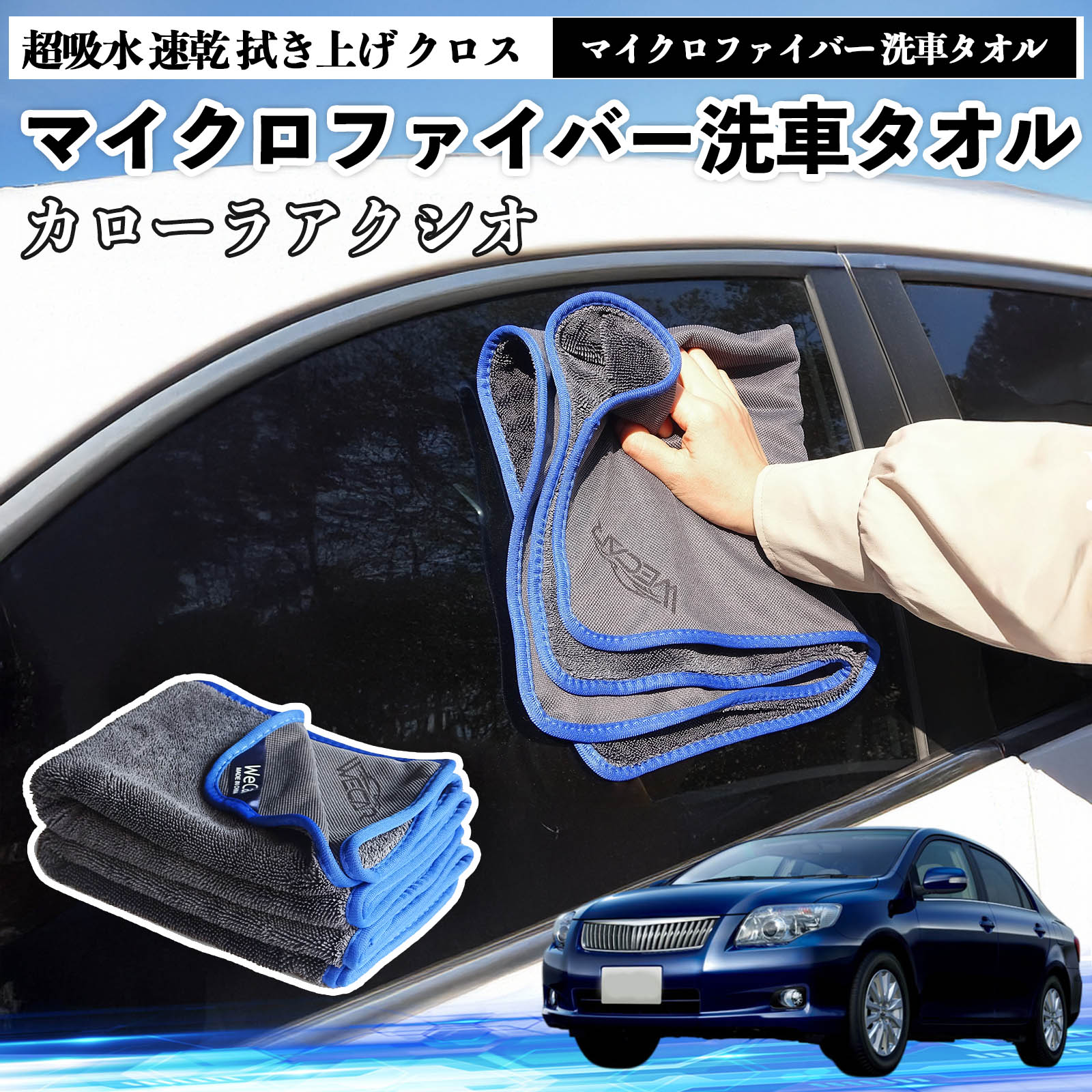 トヨタカローラアクシオマイクロファイバー 洗車タオル 超吸水 速乾 拭き上げ クロス 車用 大判 傷防止 糸くずなし 高密度 吸水力抜群 ガラス拭 3枚 TiCar