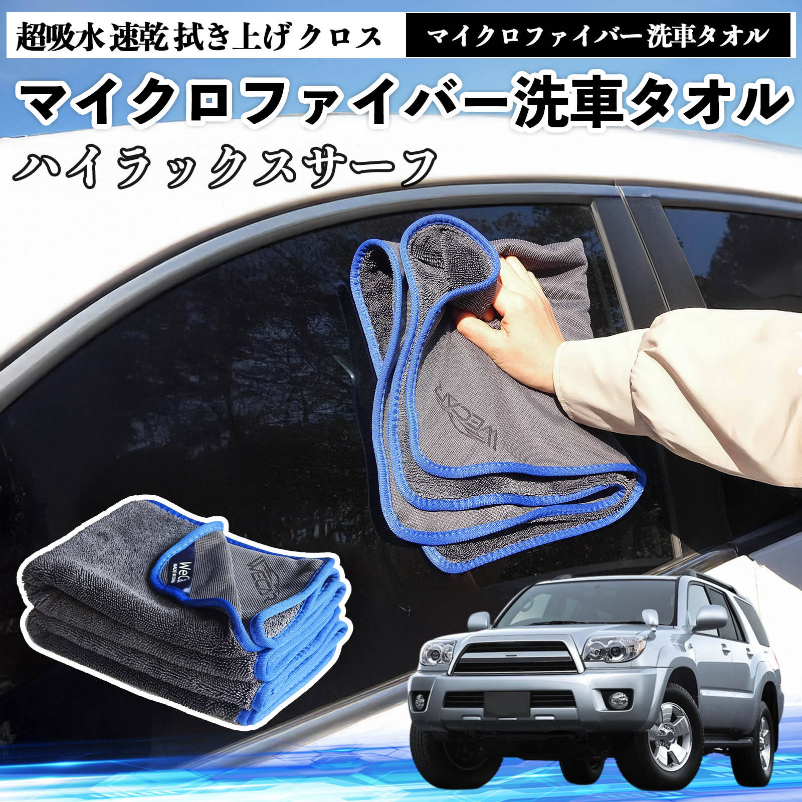 トヨタハイラックスサーフマイクロファイバー 洗車タオル 超吸水 速乾 拭き上げ クロス 車用 大判 傷防止 糸くずなし 高密度 吸水力抜群 ガラス拭 3枚 TiCar