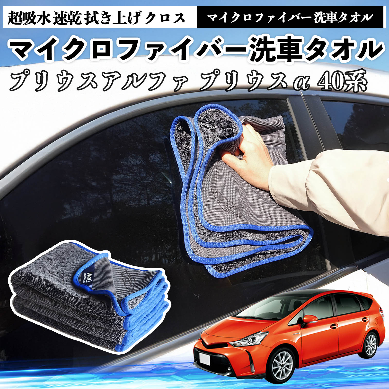 トヨタプリウスアルファ プリウスα40系マイクロファイバー 洗車タオル 超吸水 速乾 拭き上げ クロス 車用 大判 傷防止 糸くずなし 高密度 吸水力 3枚 TiCar