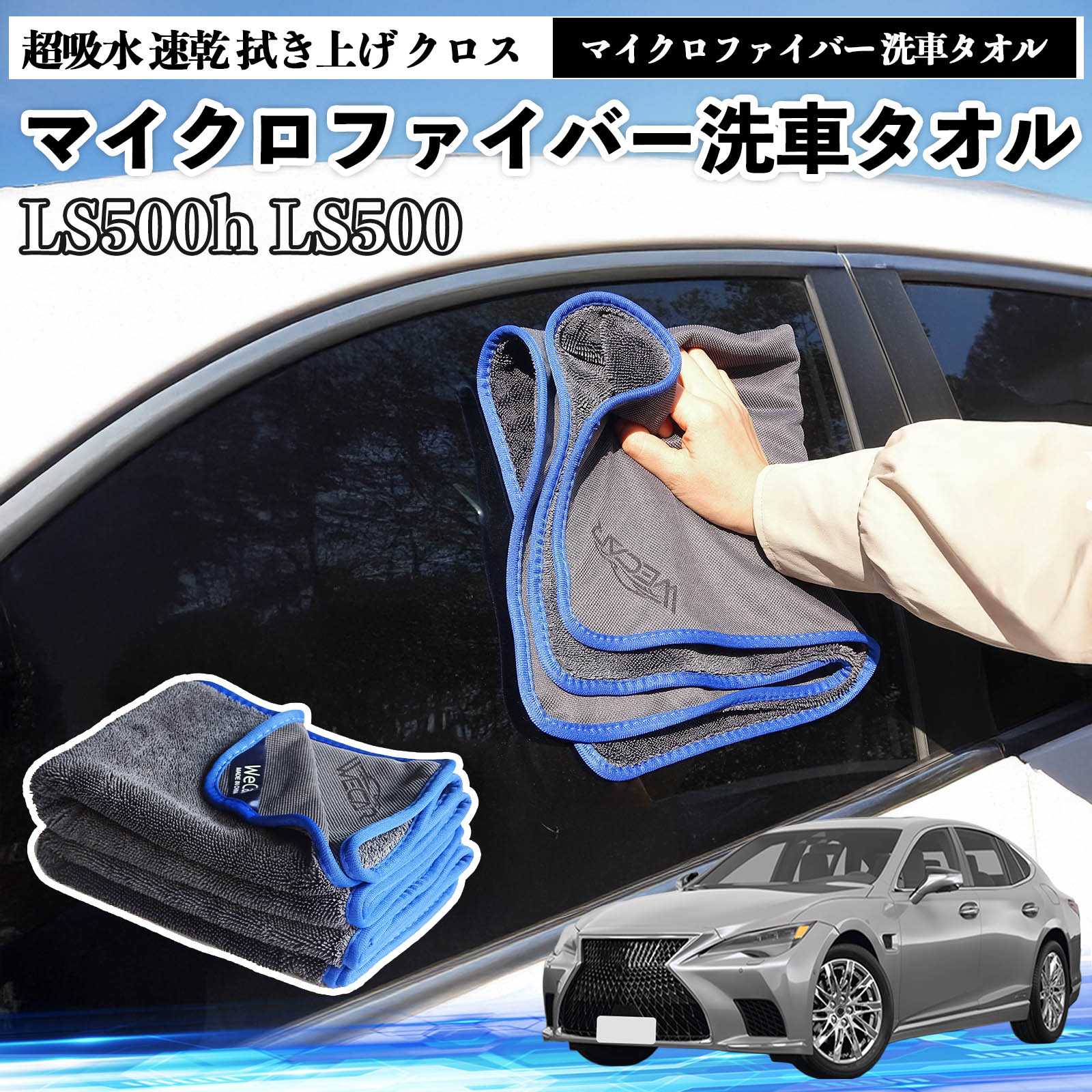 レクサスLS500h 500 LS350マイクロファイバー 洗車タオル 超吸水 速乾 拭き上げ クロス 車用 大判 傷防止 糸くずなし 高密度 吸水力抜群 ガラス拭 3枚 TiCar