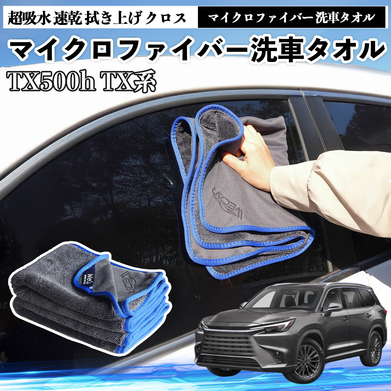 レクサスTX350 TX500h 500h+マイクロファイバー 洗車タオル 超吸水 速乾 拭き上げ クロス 車用 大判 傷防止 糸くずなし 高密度 吸水力 3枚 TiCar