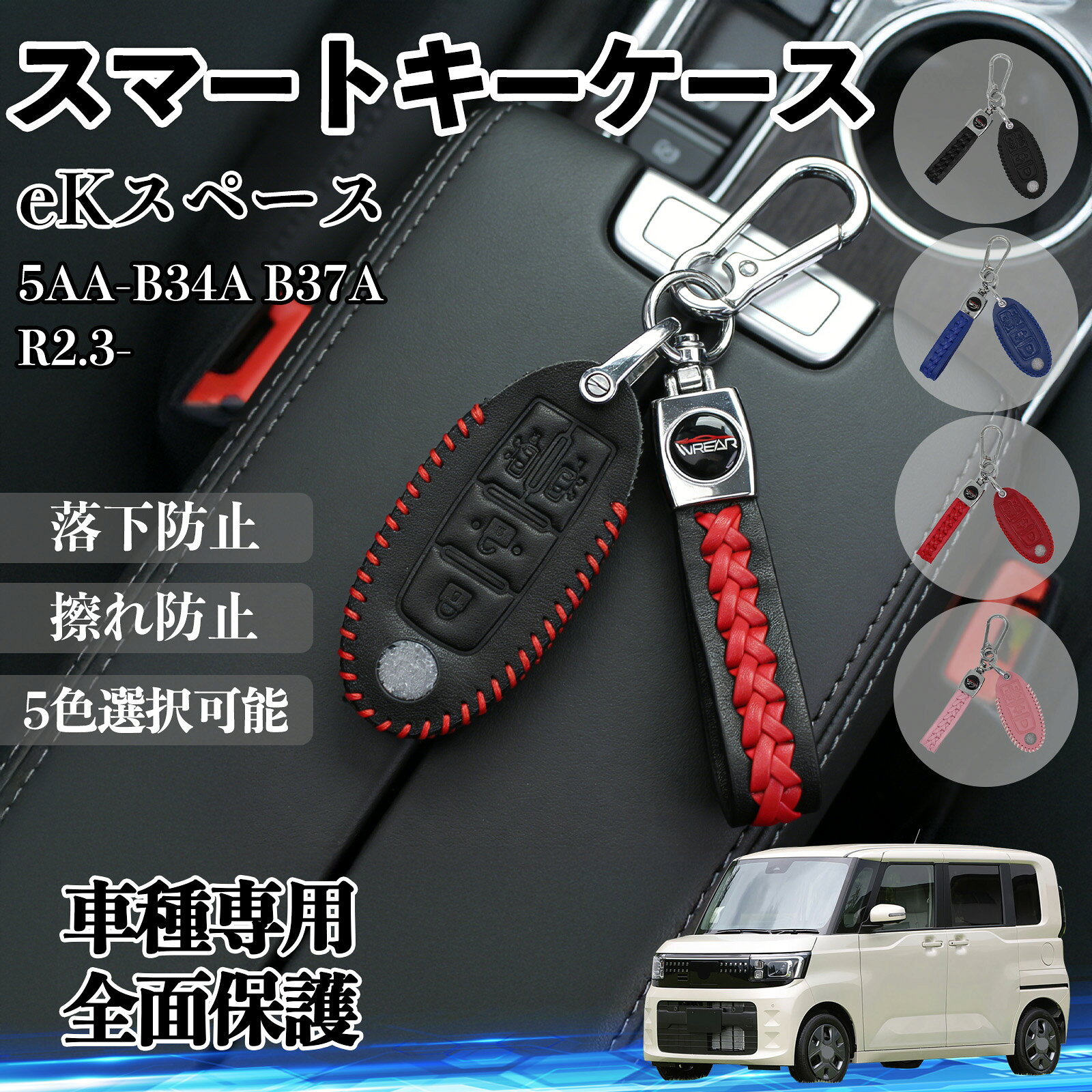 Rakuten - 【ポイント10倍 送料無料】eKスペース 5AA-B34A B37A スマートキーケース 革 車の鍵 キーカバー レザー スマートキー対応 専用設計 4ボタン 5色 TiCar