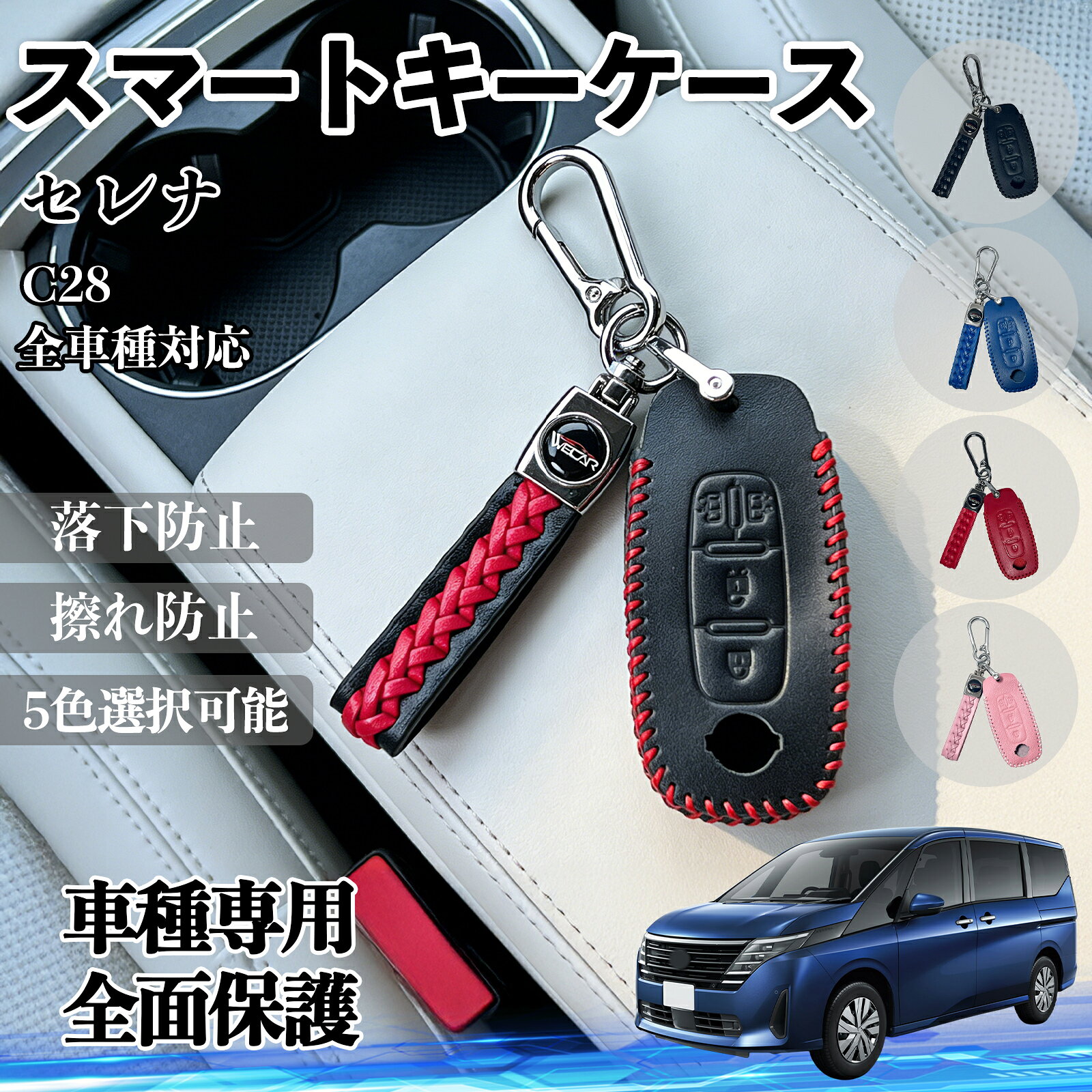 楽天市場】c28 セレナ（キーホルダー・キーケース｜財布・ケース