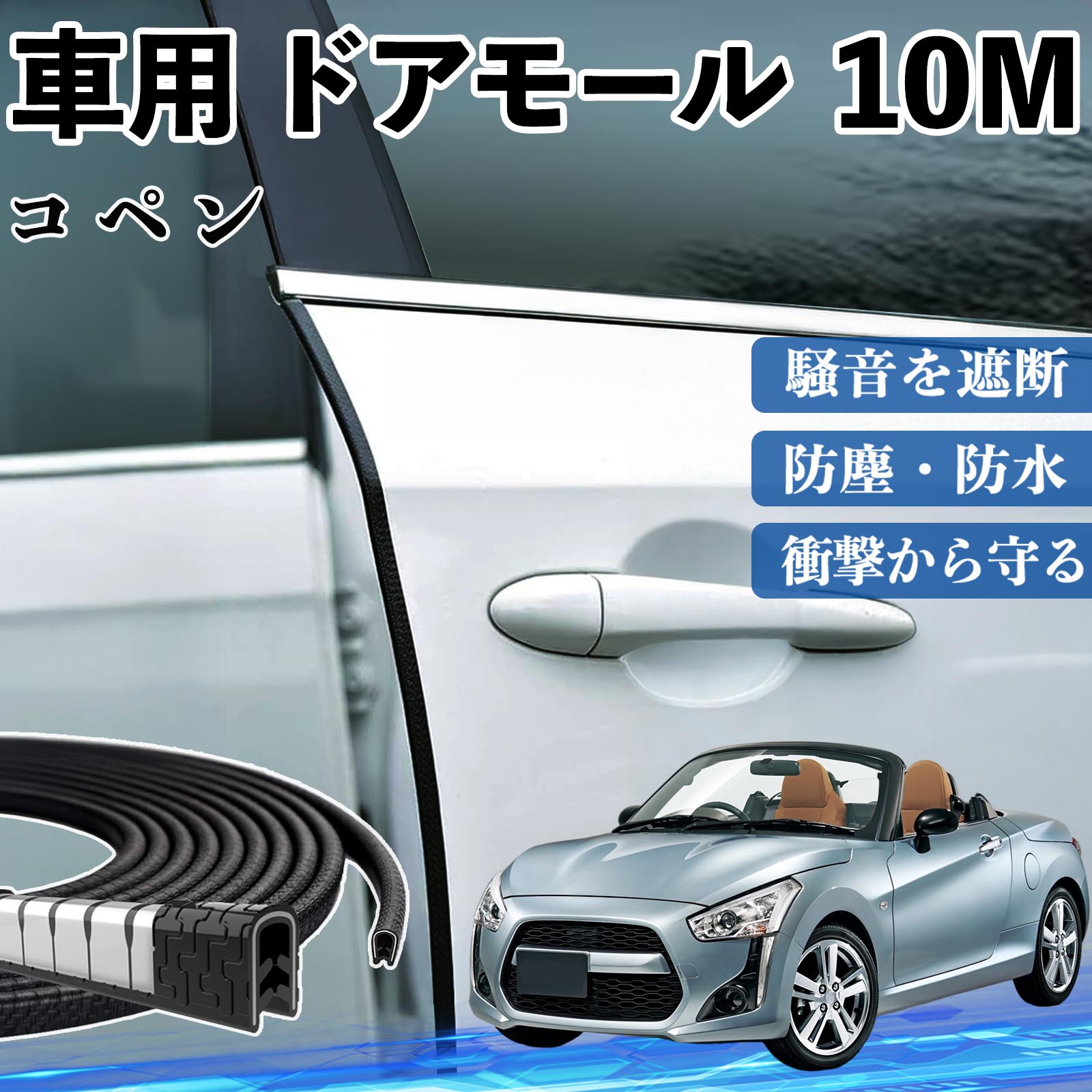 楽天市場】ダイハツ キャスト ドアエッジモールの通販