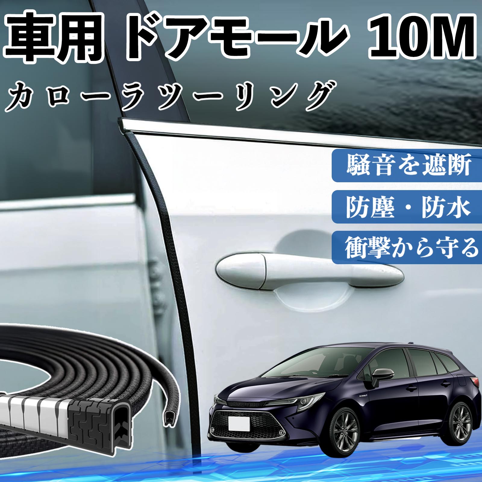 楽天市場】カローラスポーツ ドアエッジの通販