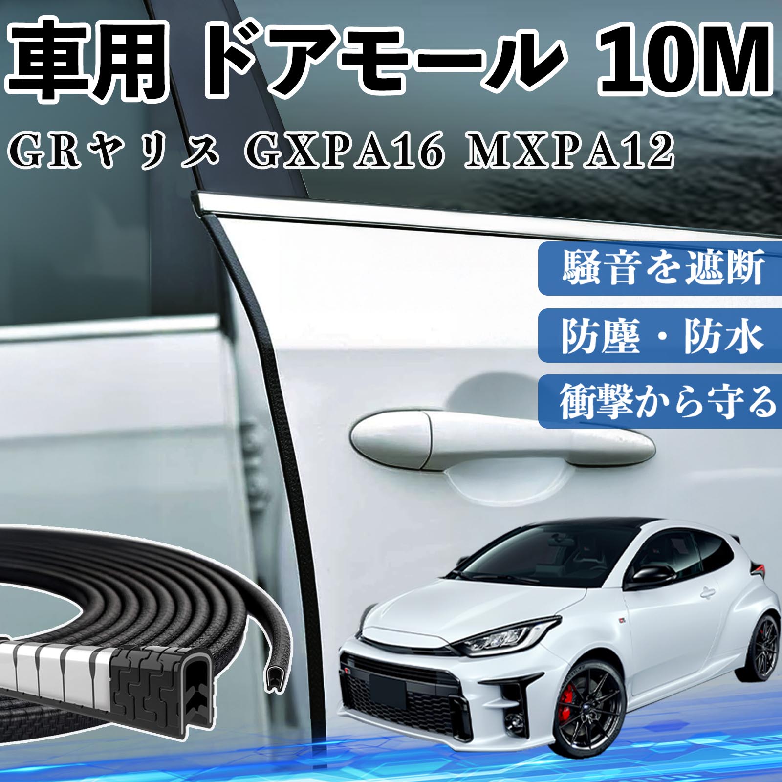 楽天市場】ヤリスクロス ドアモールの通販