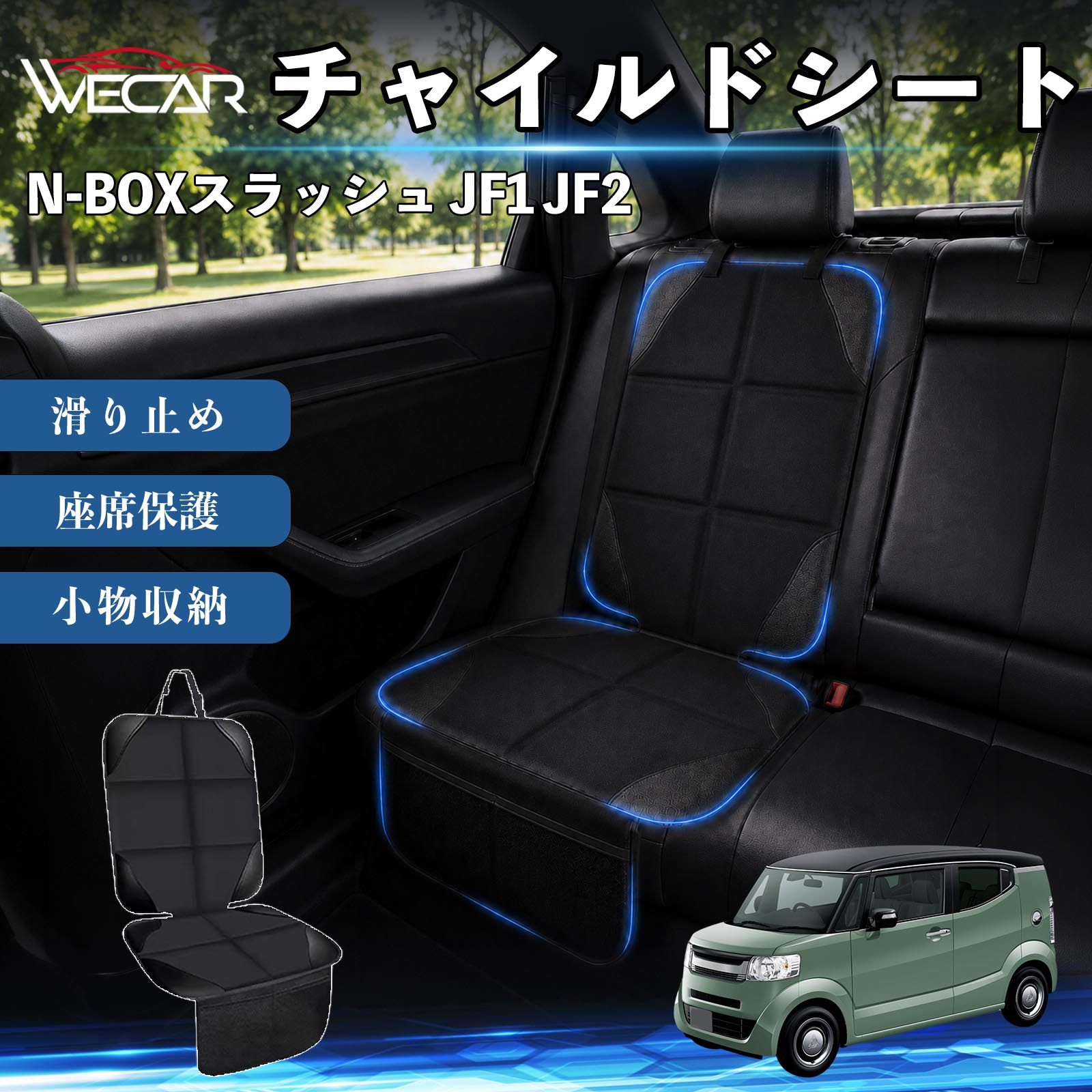 商品説明 適合車種N-BOXスラッシュ JF1 JF2 セット内容シートカバー×1席 商品の特徴 シート保護チャイルドシートやペットシートによるキズ・汚れ・凹みを防ぎ、座席をしっかり保護します。 防水・滑り止め仕様防水・撥水素材を採用。汚れてもサッと拭き取れ、裏面の滑り止め加工でズレを防ぎます。 収納ポケット付き便利な収納ポケットを2個搭載。おもちゃ、ティッシュ、おやつ、ペット用品などの小物をすっきり収納でき、車内整理に役立ちます。 簡単取付ヘッドレストベルトで固定するだけの簡単取付。工具不要で手軽に装着でき、軽自動車からミニバンまで幅広い車種に対応します。 注意事項 ※ご購入前に商品サイズとお車のシートサイズをご確認ください。※シート形状によってはフィット感が異なる場合があります。※本製品はチャイルドシートやペットシートのズレを完全に防ぐものではありません。※汚れた場合は柔らかい布で拭き取ってください。※輸送時に折りシワが発生する場合がありますが、ご使用には問題ございません。 シートカバー 車用 チャイルドシート 座席保護 防水 撥水 汚れ防止 運転席 助手席 後部座席収納ポケット付き 滑り止め 1席 保護マット 傷防止 凹み防止 摩耗防止 車載収納 小物収納 ポケット付き 簡単取付 汎用タイプ 軽自動車 ミニバン SUV セダン ファミリーカー チャイルドシートマット ペットドライブシート