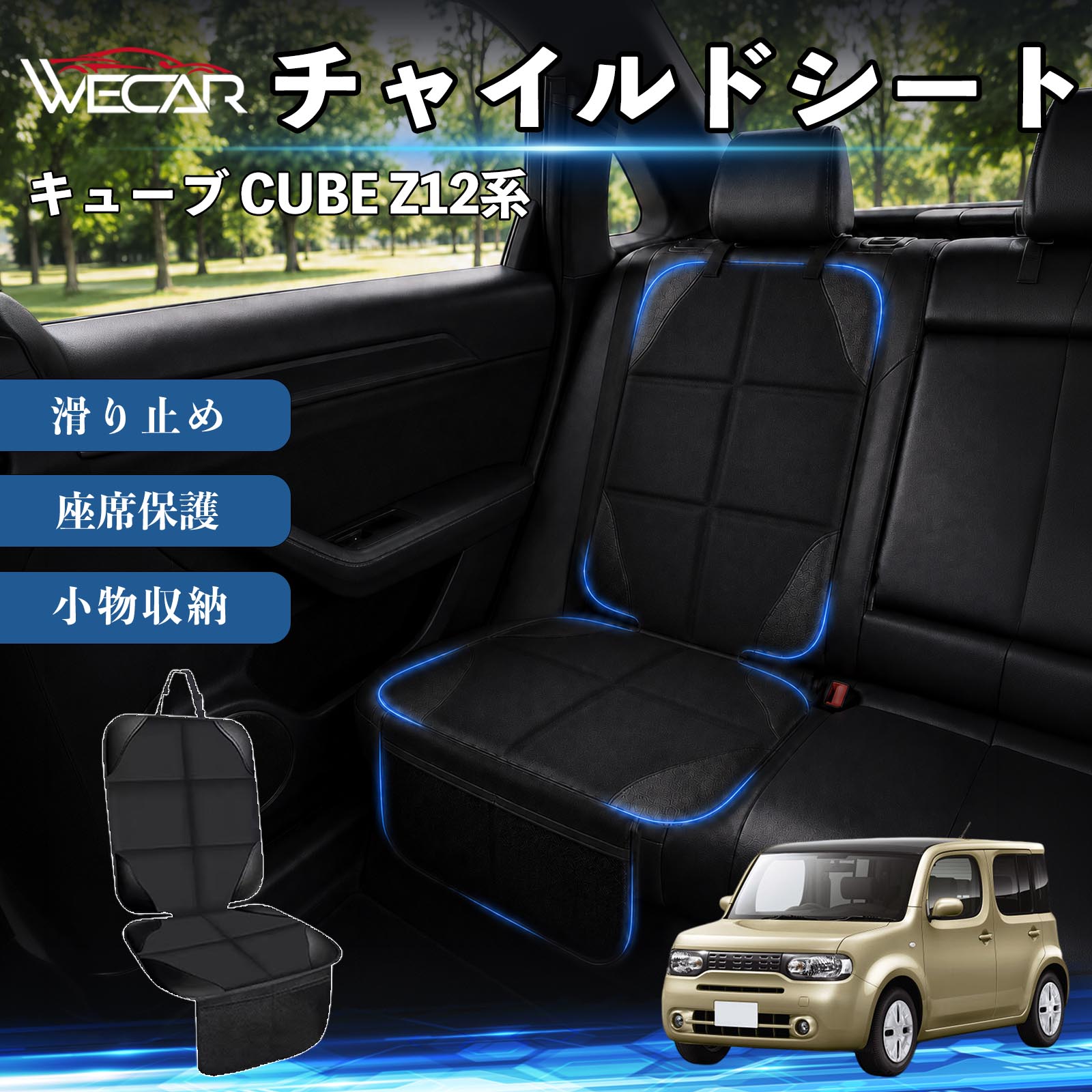 キューブ CUBE Z12系 互換性 シートカバー 車用 チャイルドシート 座席保護 防水 撥水 汚れ防止 後部座席収納ポケット付き 滑り止め 1席 保護マット 傷防止 凹み防止 摩耗防止 車載収納 小物収納 ポケット付き 簡単取付 汎用タイプ 運転席 助手席 TiCar