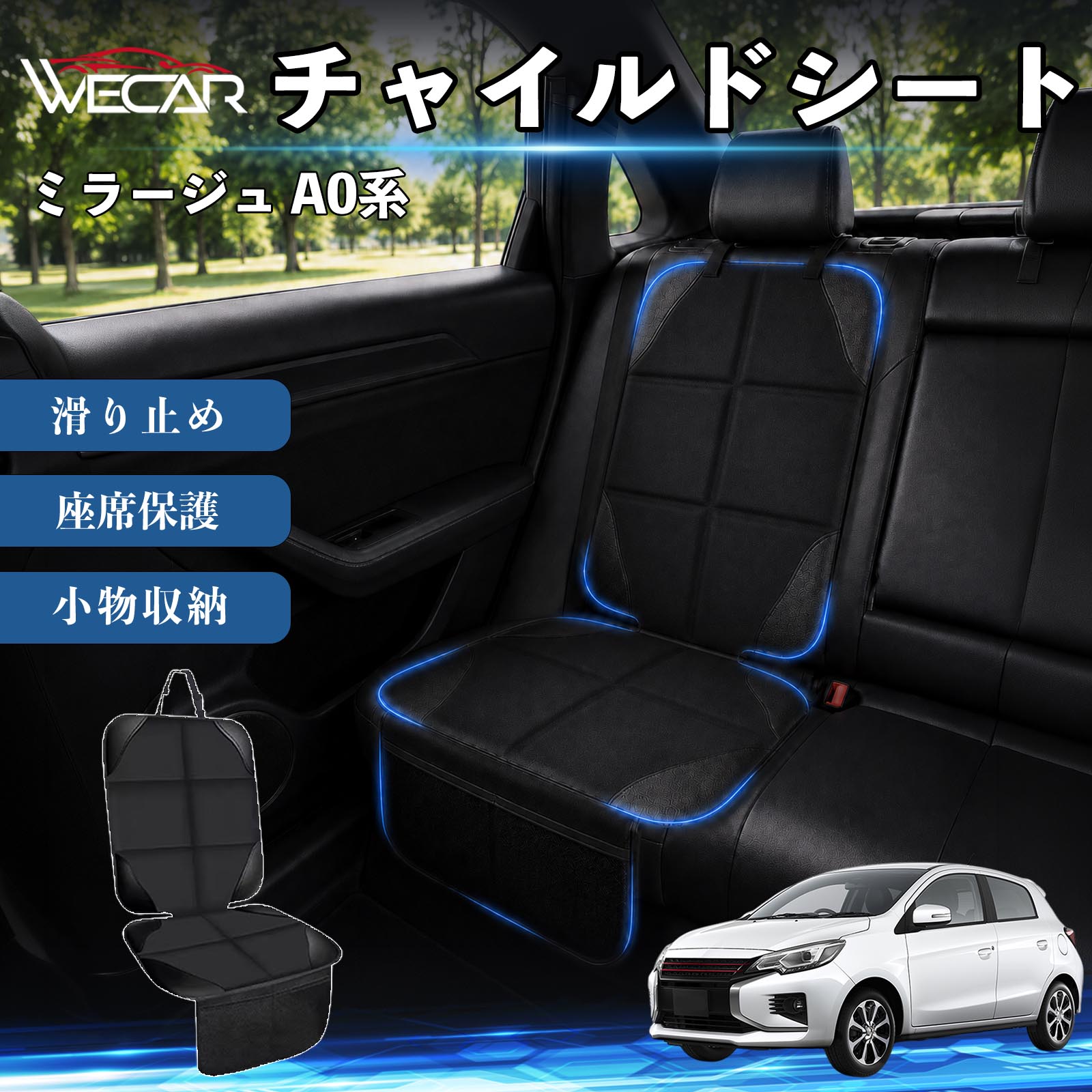 商品説明 適合車種ミラージュ A0系 セット内容シートカバー×1席 商品の特徴 シート保護チャイルドシートやペットシートによるキズ・汚れ・凹みを防ぎ、座席をしっかり保護します。 防水・滑り止め仕様防水・撥水素材を採用。汚れてもサッと拭き取れ、裏面の滑り止め加工でズレを防ぎます。 収納ポケット付き便利な収納ポケットを2個搭載。おもちゃ、ティッシュ、おやつ、ペット用品などの小物をすっきり収納でき、車内整理に役立ちます。 簡単取付ヘッドレストベルトで固定するだけの簡単取付。工具不要で手軽に装着でき、軽自動車からミニバンまで幅広い車種に対応します。 注意事項 ※ご購入前に商品サイズとお車のシートサイズをご確認ください。※シート形状によってはフィット感が異なる場合があります。※本製品はチャイルドシートやペットシートのズレを完全に防ぐものではありません。※汚れた場合は柔らかい布で拭き取ってください。※輸送時に折りシワが発生する場合がありますが、ご使用には問題ございません。 シートカバー 車用 チャイルドシート 座席保護 防水 撥水 汚れ防止 運転席 助手席 後部座席収納ポケット付き 滑り止め 1席 保護マット 傷防止 凹み防止 摩耗防止 車載収納 小物収納 ポケット付き 簡単取付 汎用タイプ 軽自動車 ミニバン SUV セダン ファミリーカー チャイルドシートマット ペットドライブシート