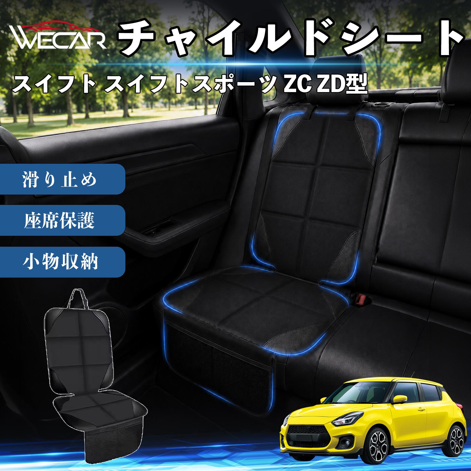 商品説明 適合車種スイフト スイフトスポーツ ZC ZD型 セット内容シートカバー×1席 商品の特徴 シート保護チャイルドシートやペットシートによるキズ・汚れ・凹みを防ぎ、座席をしっかり保護します。 防水・滑り止め仕様防水・撥水素材を採用。汚れてもサッと拭き取れ、裏面の滑り止め加工でズレを防ぎます。 収納ポケット付き便利な収納ポケットを2個搭載。おもちゃ、ティッシュ、おやつ、ペット用品などの小物をすっきり収納でき、車内整理に役立ちます。 簡単取付ヘッドレストベルトで固定するだけの簡単取付。工具不要で手軽に装着でき、軽自動車からミニバンまで幅広い車種に対応します。 注意事項 ※ご購入前に商品サイズとお車のシートサイズをご確認ください。※シート形状によってはフィット感が異なる場合があります。※本製品はチャイルドシートやペットシートのズレを完全に防ぐものではありません。※汚れた場合は柔らかい布で拭き取ってください。※輸送時に折りシワが発生する場合がありますが、ご使用には問題ございません。 シートカバー 車用 チャイルドシート 座席保護 防水 撥水 汚れ防止 運転席 助手席 後部座席収納ポケット付き 滑り止め 1席 保護マット 傷防止 凹み防止 摩耗防止 車載収納 小物収納 ポケット付き 簡単取付 汎用タイプ 軽自動車 ミニバン SUV セダン ファミリーカー チャイルドシートマット ペットドライブシート