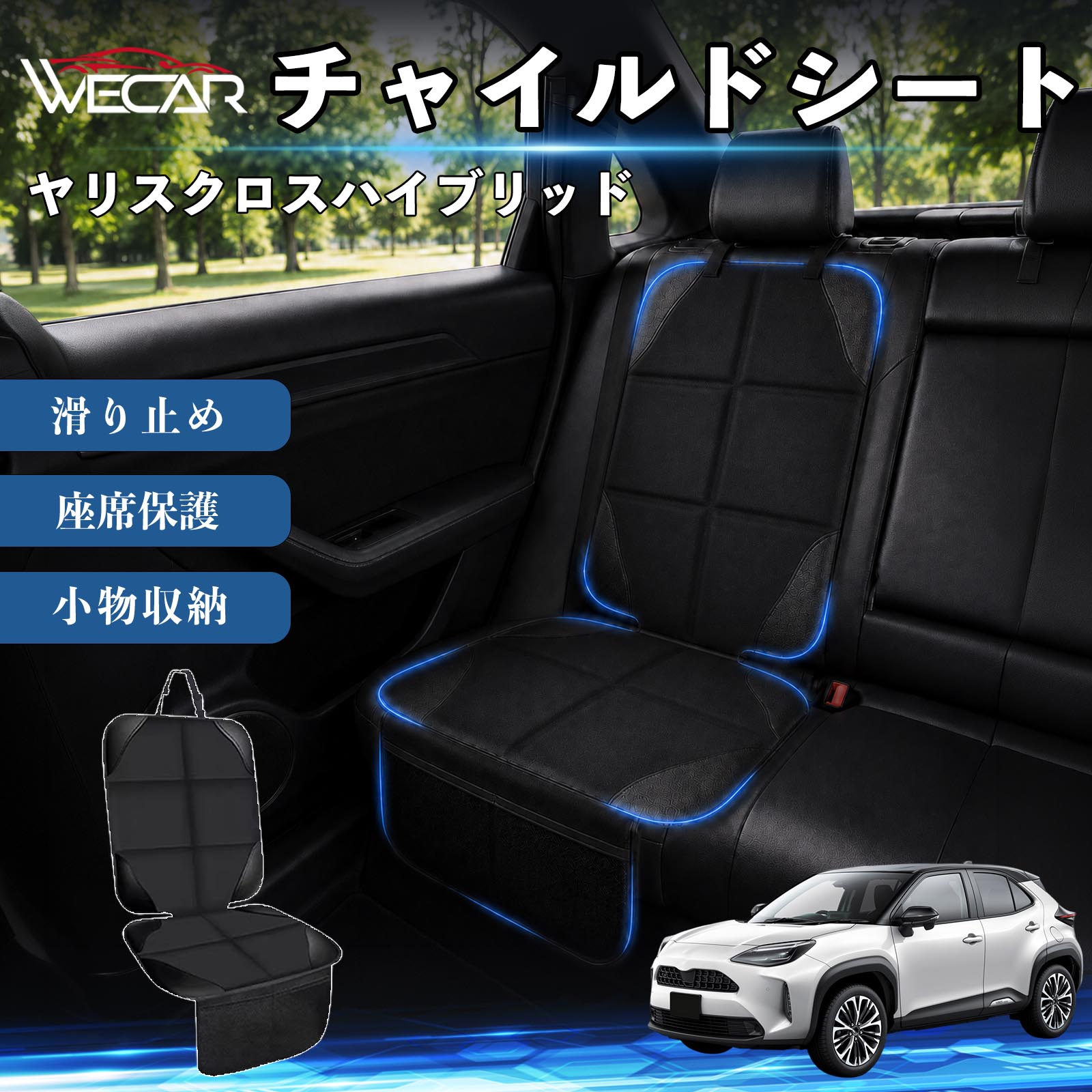 ヤリスクロスハイブリッド 互換性 シートカバー 車用 チャイルドシート 座席保護 防水 撥水 汚れ防止 後部座席収納ポケット付き 滑り止め 1席 保護マット 傷防止 凹み防止 摩耗防止 車載収納 小物収納 ポケット付き 簡単取付 汎用タイプ 運転席 助手席 TiCar