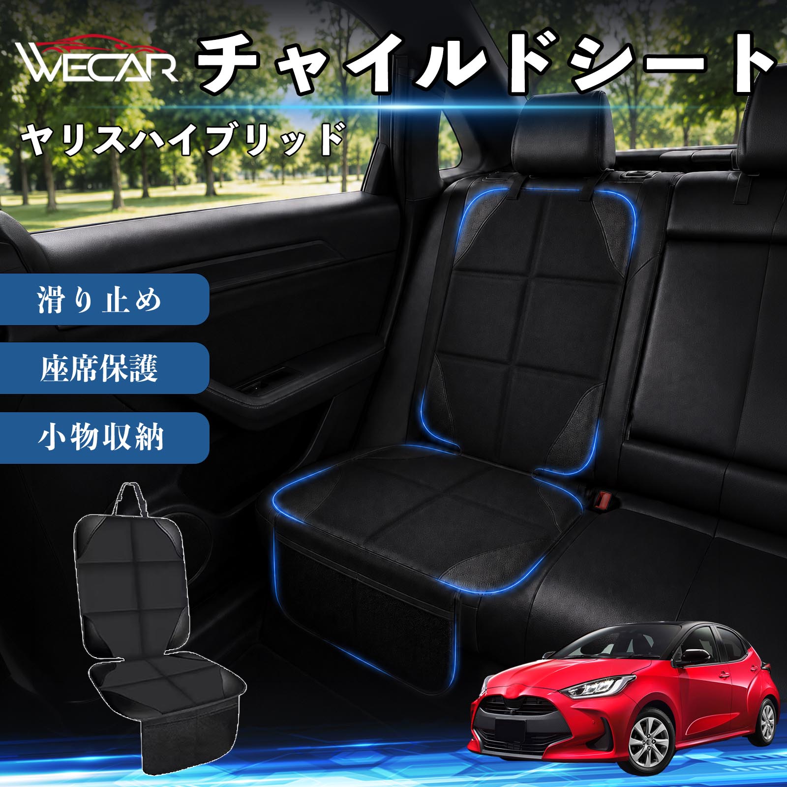 ヤリスハイブリッド 互換性 シートカバー 車用 チャイルドシート 座席保護 防水 撥水 汚れ防止 後部座席収納ポケット付き 滑り止め 1席 保護マット 傷防止 凹み防止 摩耗防止 車載収納 小物収納 ポケット付き 簡単取付 汎用タイプ 運転席 助手席 TiCar