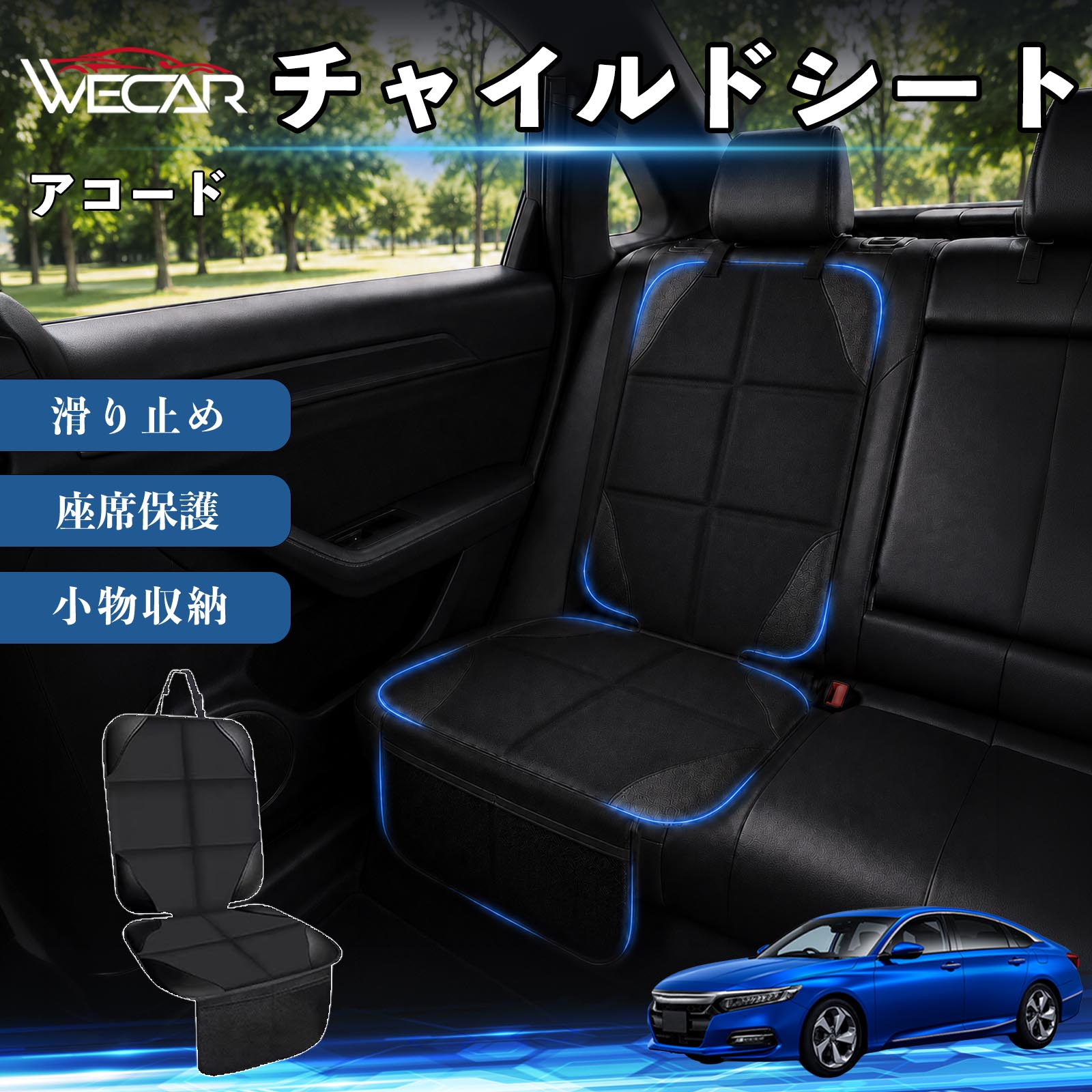 アコード 互換性 シートカバー 車用 チャイルドシート 座席保護 防水 撥水 汚れ防止 後部座席収納ポケット付き 滑り止め 1席 保護マット 傷防止 凹み防止 摩耗防止 車載収納 小物収納 ポケット付き 簡単取付 汎用タイプ 運転席 助手席 TiCar