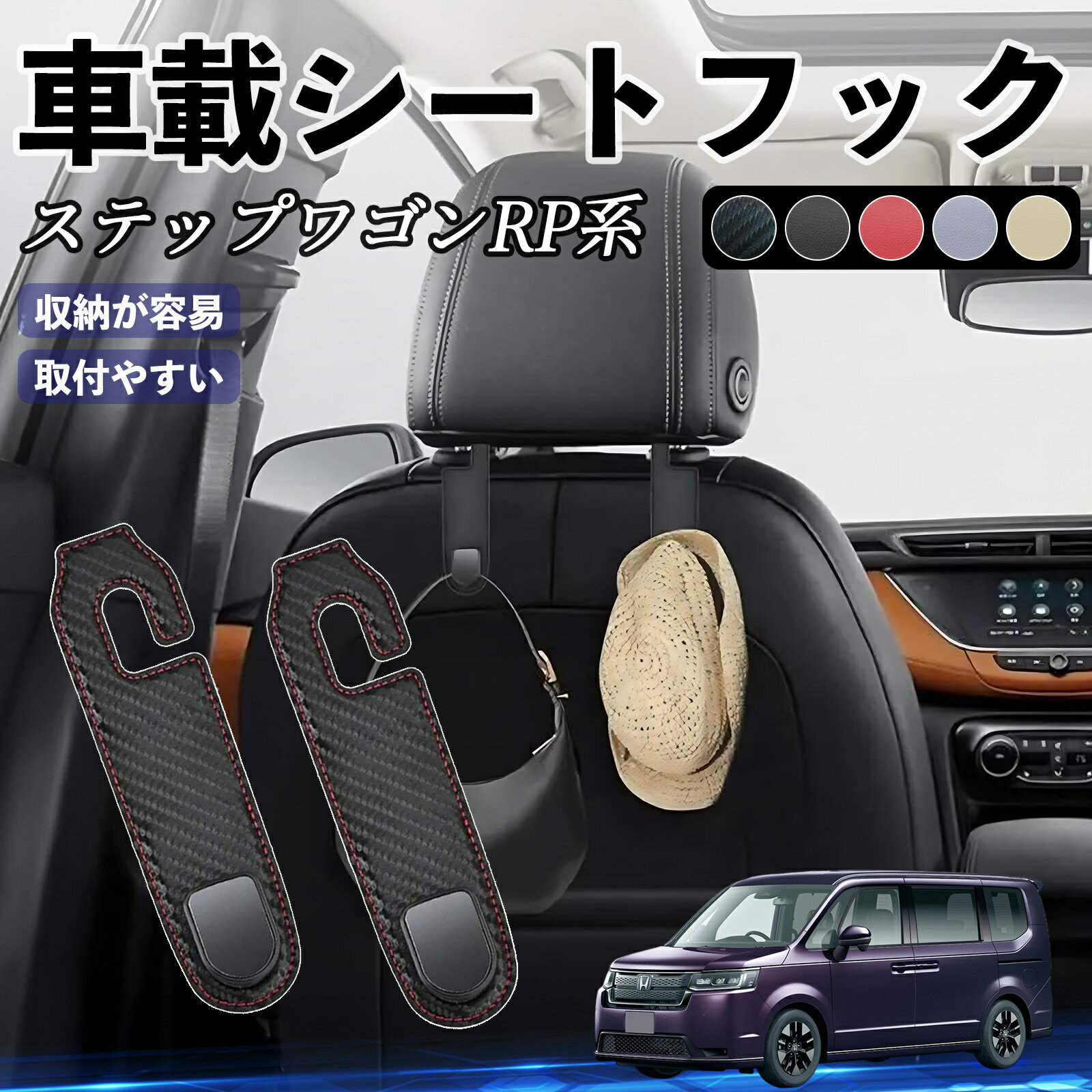 本田 ステップワゴン スパーダ RP系 ヘッドレストフック 車 フック シートフック 荷物かけ カー用品 便利グッズ カスタム 2個セット ticar
