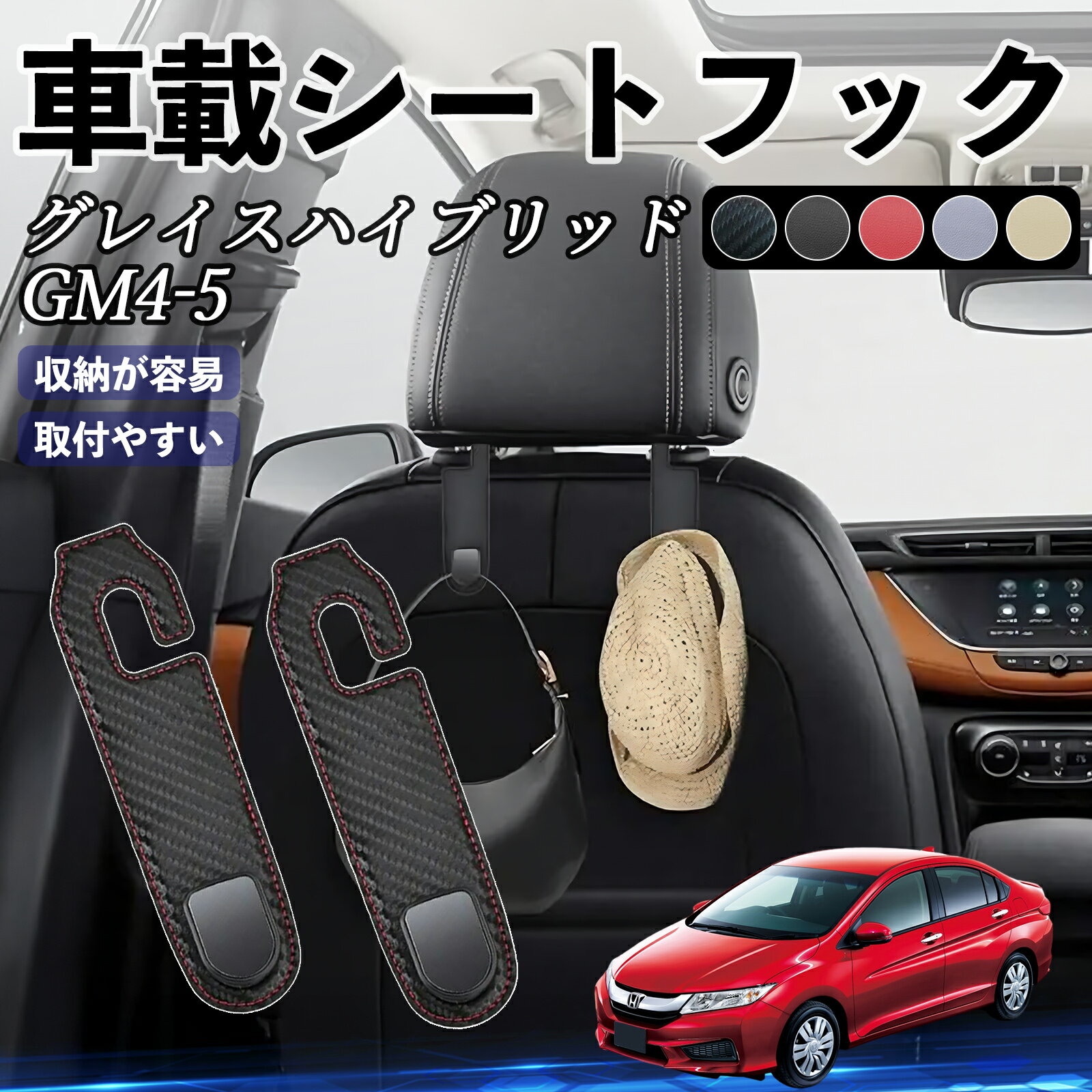 本田 グレイスハイブリッド GM4 5 ヘッドレストフック 車 フック シートフック 荷物かけ カー用品 便利グッズ カスタム 2個セット ticar