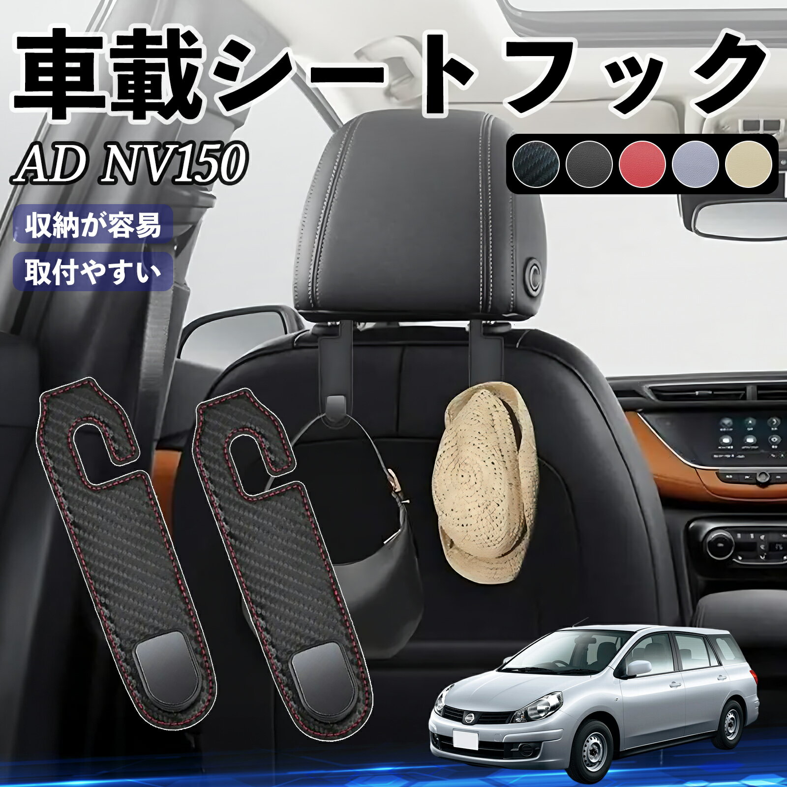 【ポイント10倍 送料無料】日産 AD NV150 ADバン ADエキスパート Y12 ヘッドレストフック 車 フック シートフック 荷物かけ カー用品 便利グッズ カスタム 2個セット ticar