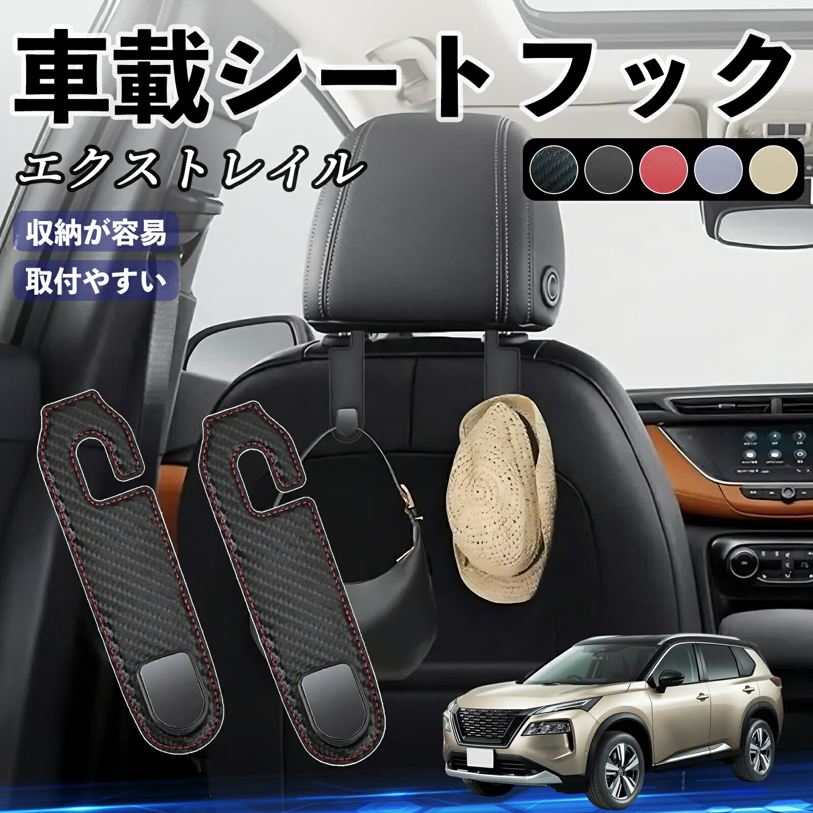 日産 エクストレイル X-TRAIL T32 NT32 ヘッドレストフック 車 フック シートフック 荷物かけ カー用品 便利グッズ カスタム 2個セット ticar