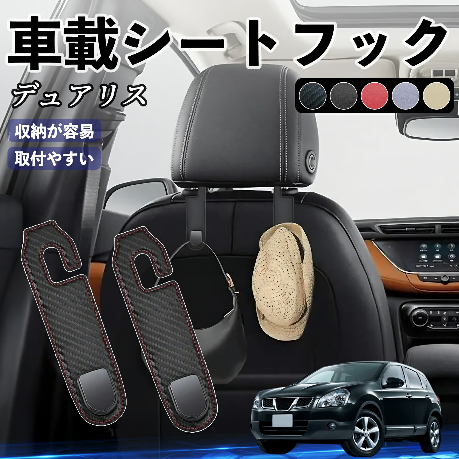 日産 デュアリス J10 ヘッドレストフック 車 フック シートフック 荷物かけ カー用品 便利グッズ カスタム 2個セット ticar