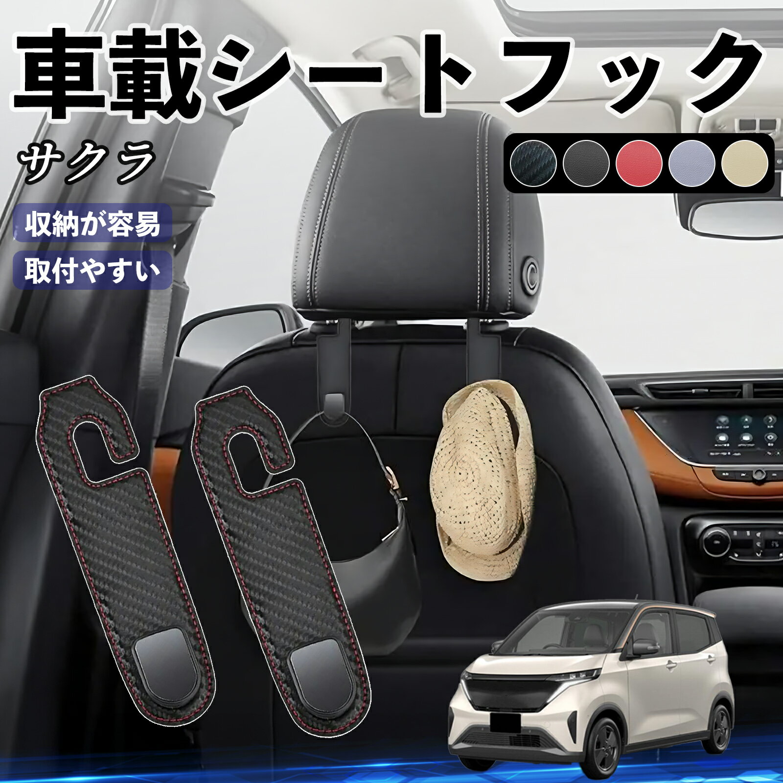 日産 サクラ B6AW型 ヘッドレストフック 車 フック シートフック 荷物かけ カー用品 便利グッズ カスタム 2個セット ticar