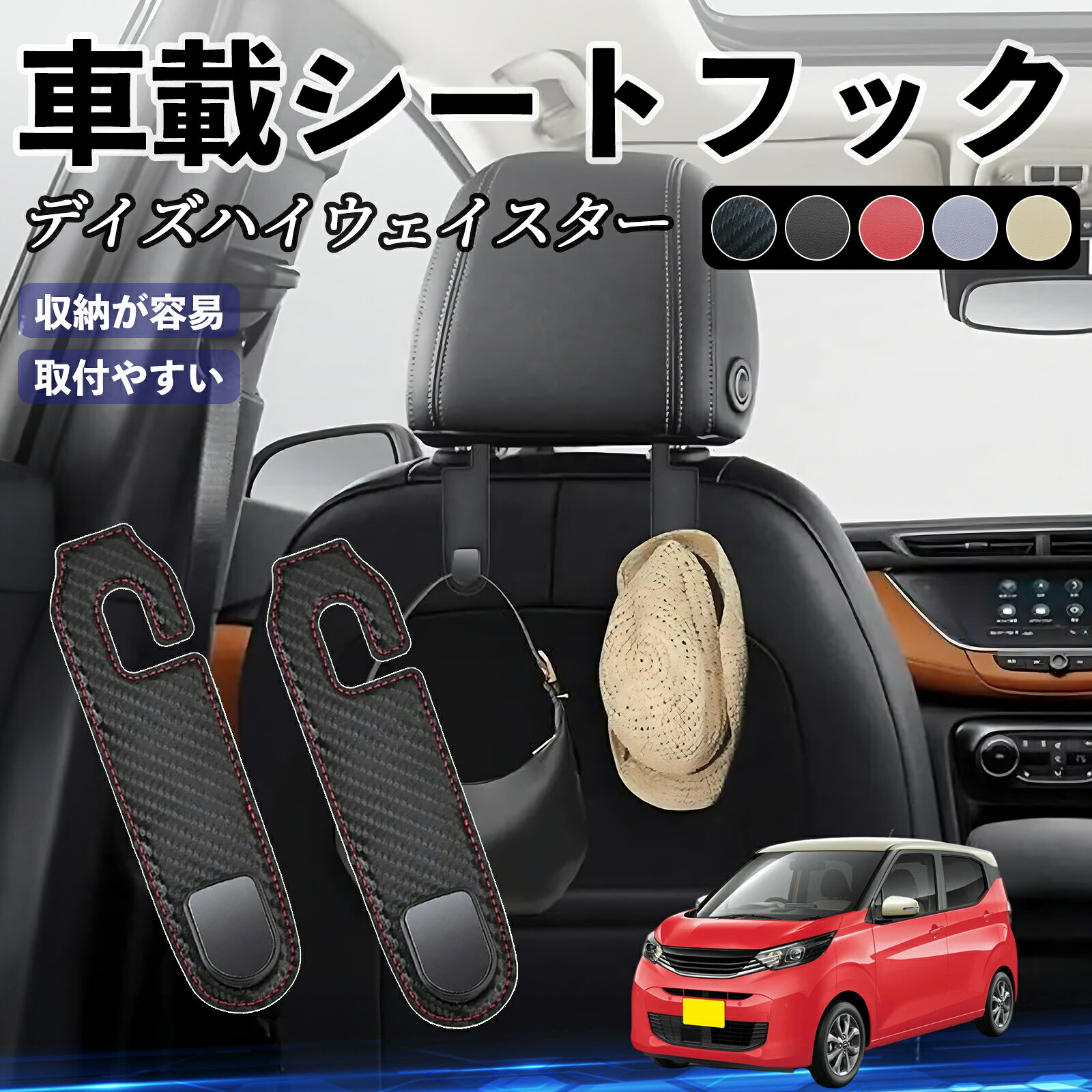 樂天商城 - 【ポイント10倍 送料無料】日産 デイズハイウェイスター B21A ヘッドレストフック 車 フック シートフック 荷物かけ カー用品 便利グッズ カスタム 2個セット ticar