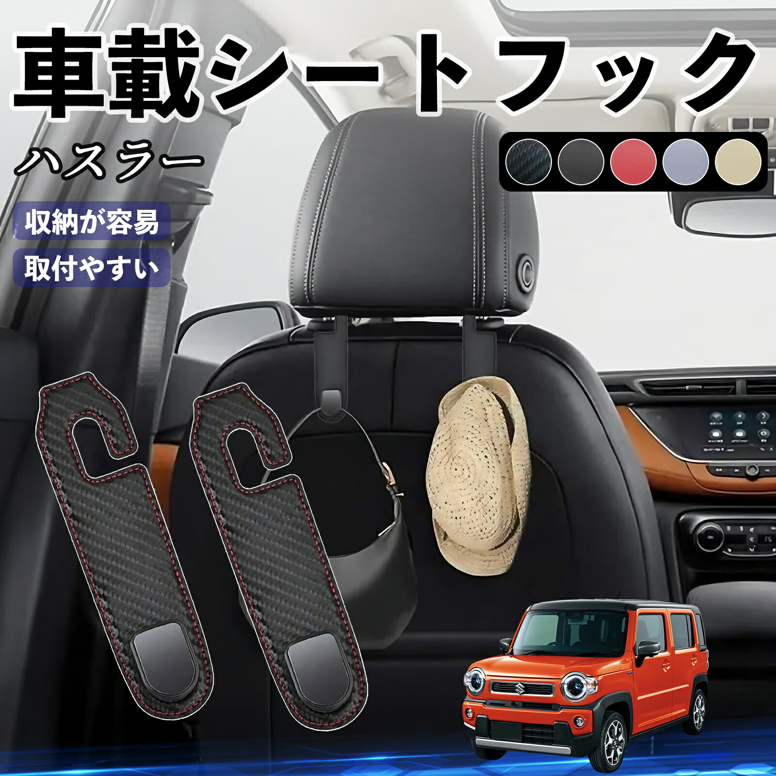 樂天商城 - スズキ ハスラー ヘッドレストフック 車 フック シートフック 荷物かけ カー用品 便利グッズ カスタム 2個セット ticar