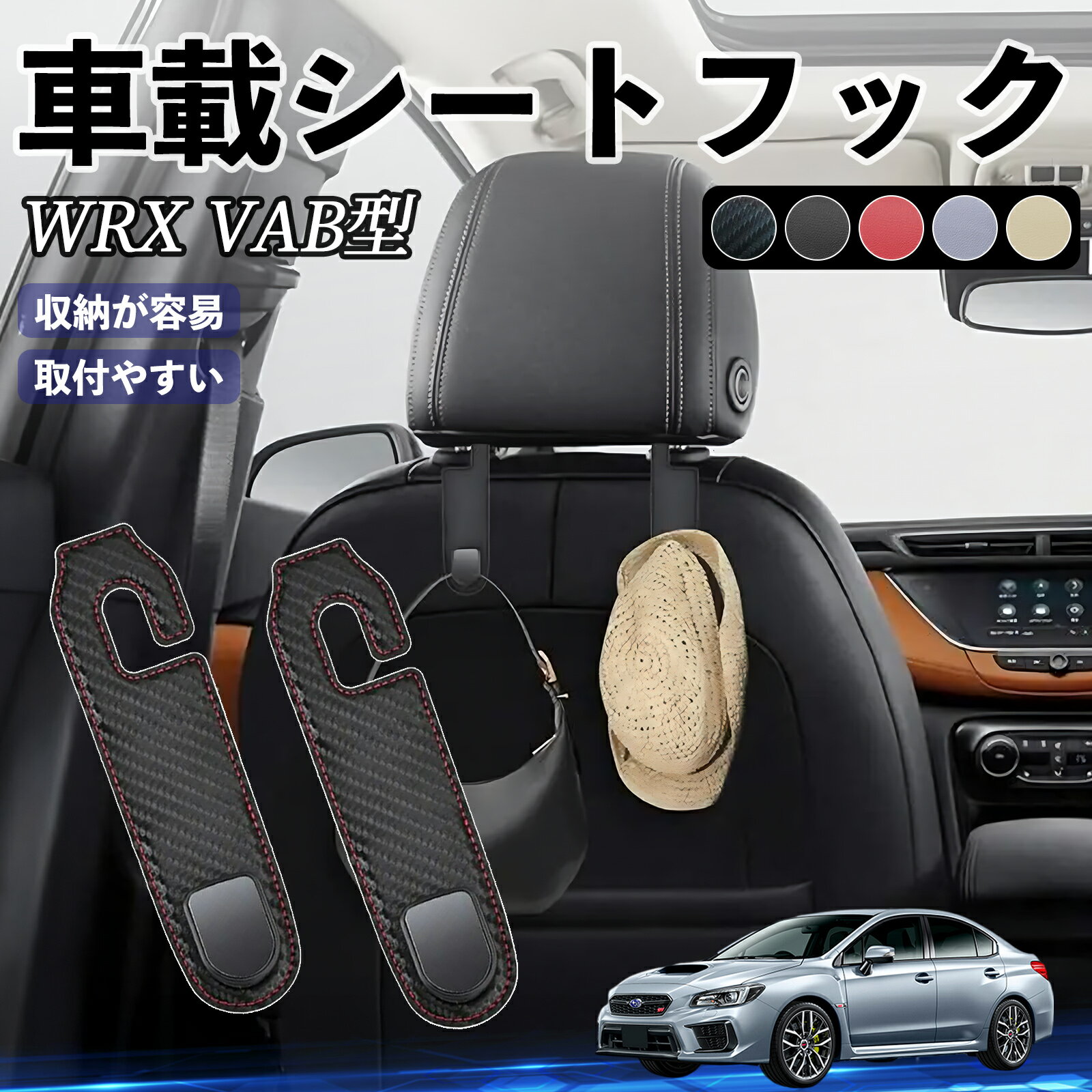 スバル WRX STI VAG VAB型 ヘッドレストフック 車 フック シートフック 荷物かけ カー用品 便利グッズ カスタム 2個セット ticar