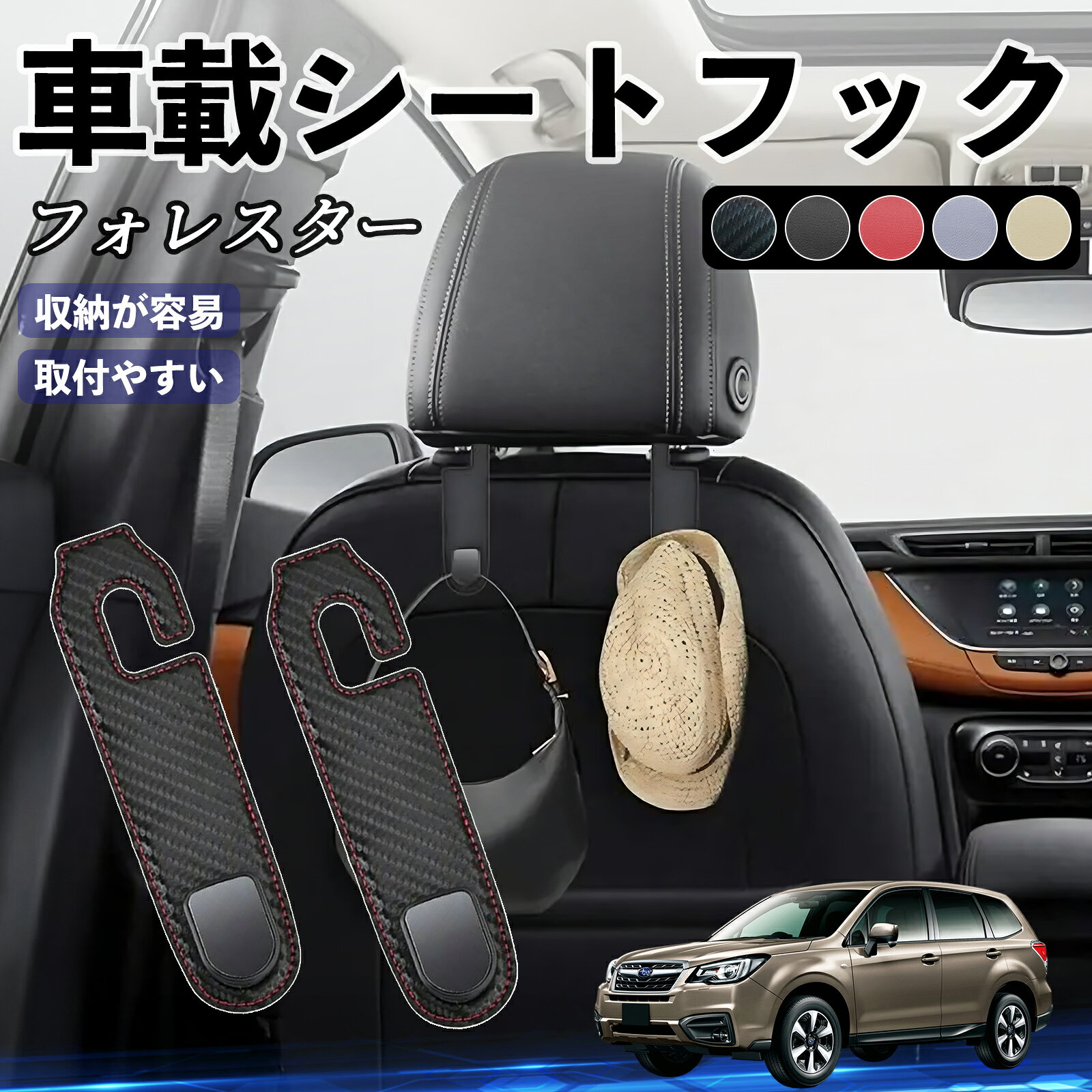スバル フォレスター XV GT系 ヘッドレストフック 車 フック シートフック 荷物かけ カー用品 便利グッズ カスタム 2個セット ticar