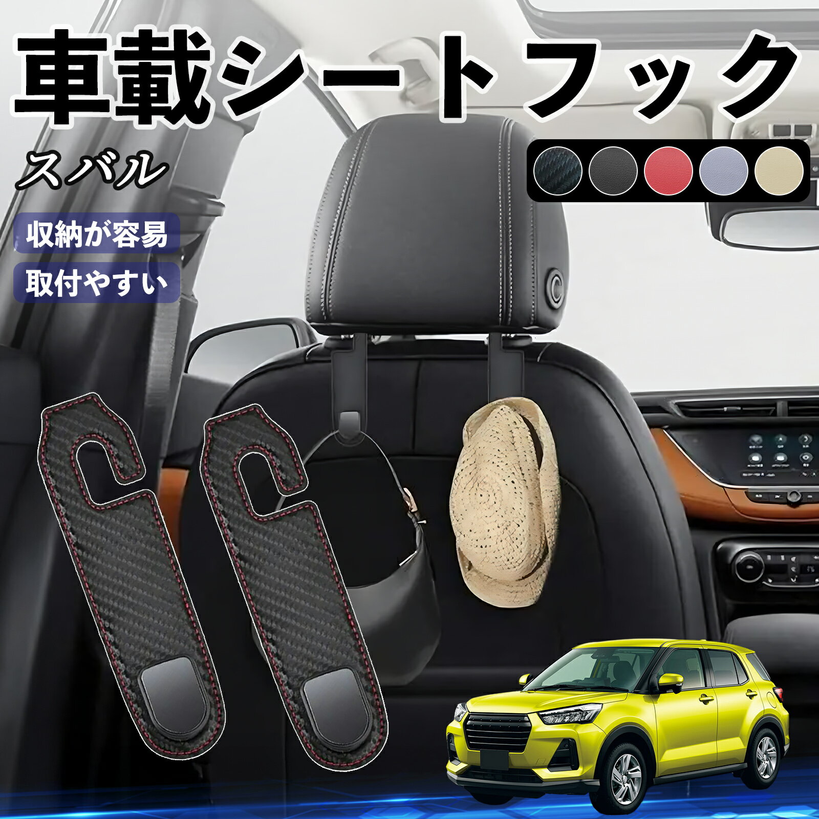 【ポイント10倍 送料無料】スバル スバル レックス A201F ヘッドレストフック 車 フック シートフック 荷物かけ カー用品 便利グッズ カスタム 2個セット ticar