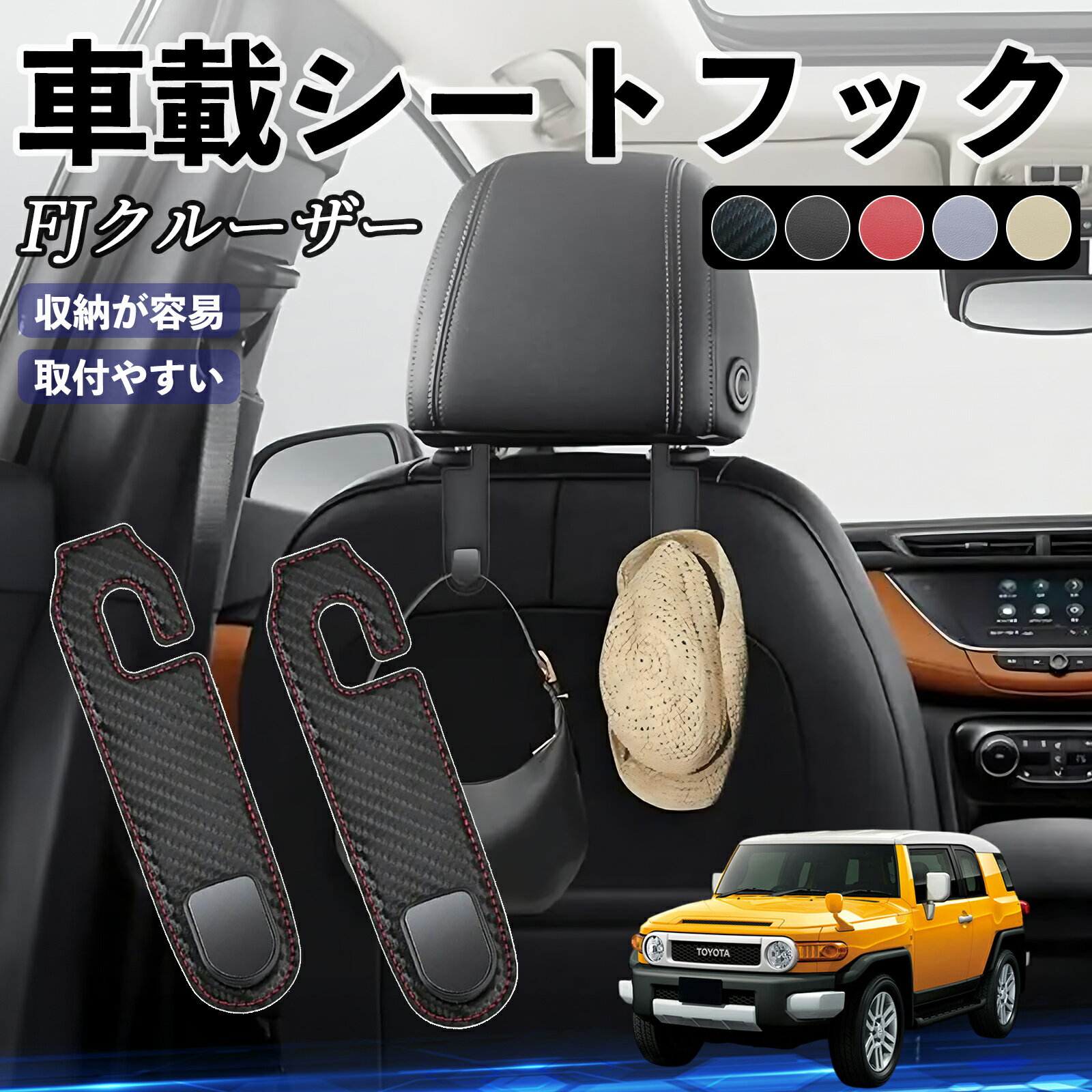トヨタ FJクルーザー ヘッドレストフック 車 フック シートフック 荷物かけ カー用品 便利グッズ カスタム 2個セット ticar