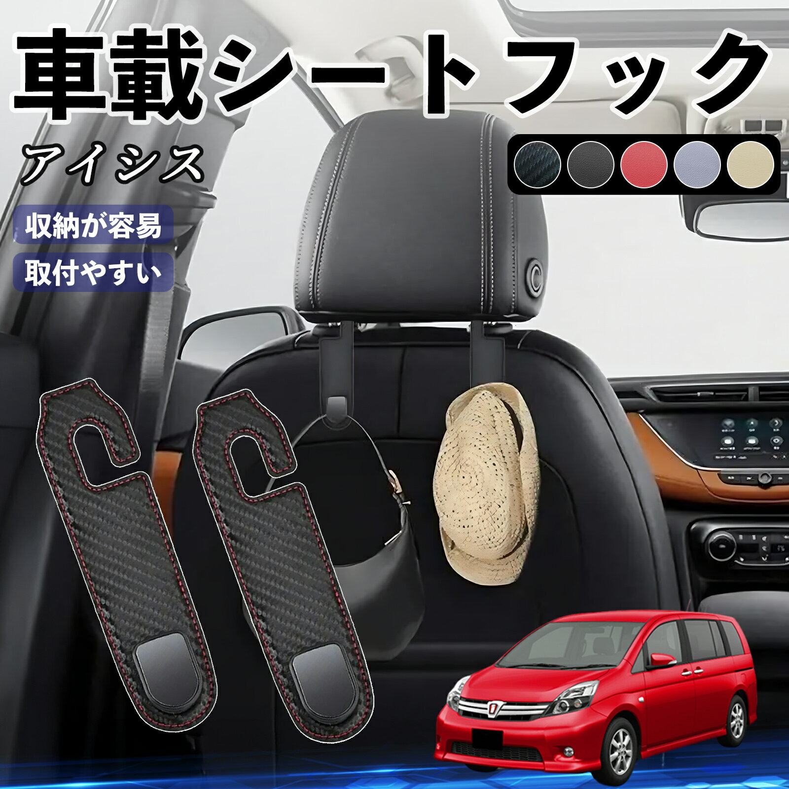 トヨタ アイシス NM/ZNM10系 ヘッドレストフック 車 フック シートフック 荷物かけ カー用品 便利グッズ カスタム 2個セット ticar