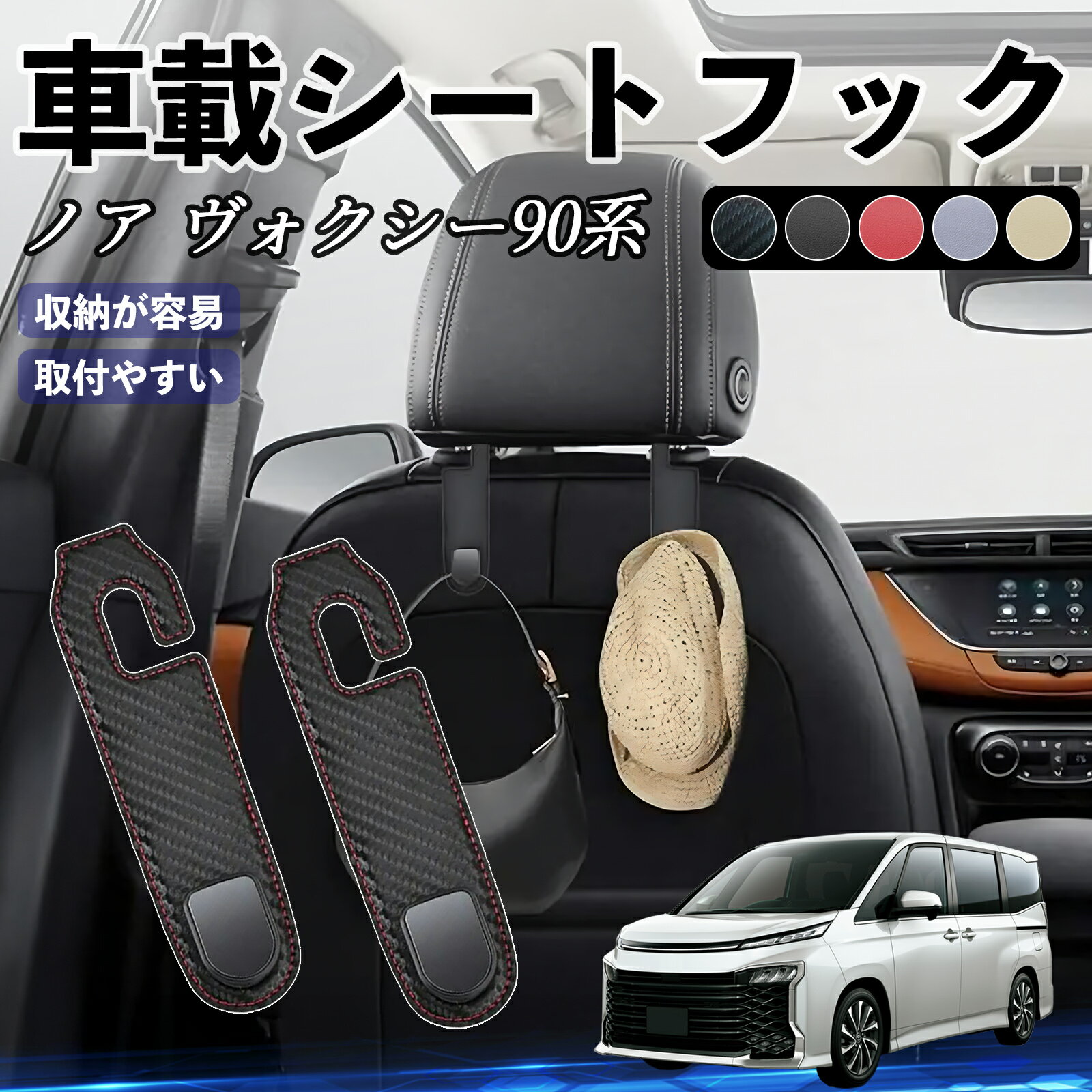 【ポイント10倍 送料無料】トヨタ ノア ヴォクシー 90系 ヘッドレストフック 車 フック シートフック 荷物かけ カー用品 便利グッズ カスタム 2個セット ticar