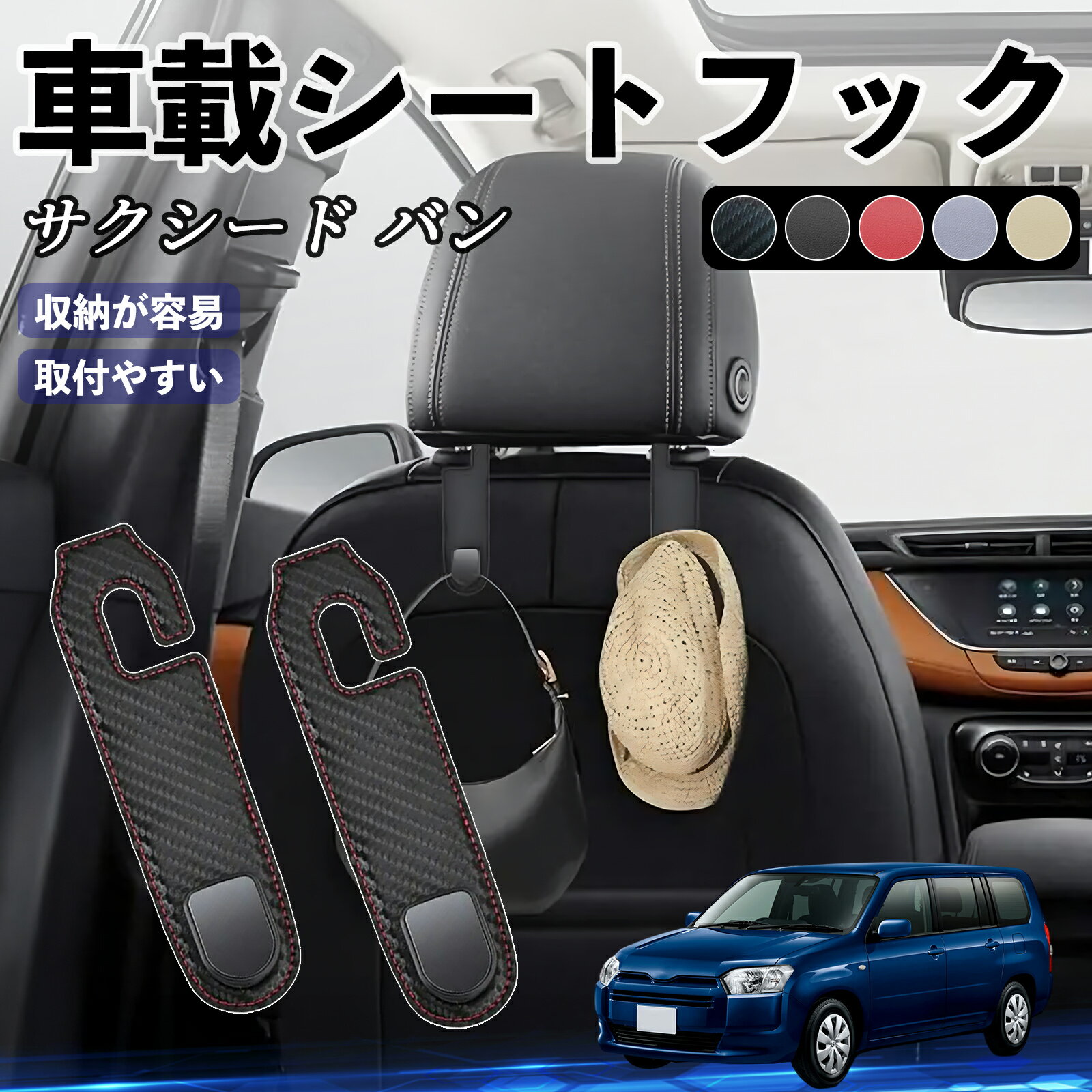 樂天商城 - 【ポイント10倍 送料無料】トヨタ サクシード バン ヘッドレストフック 車 フック シートフック 荷物かけ カー用品 便利グッズ カスタム 2個セット ticar