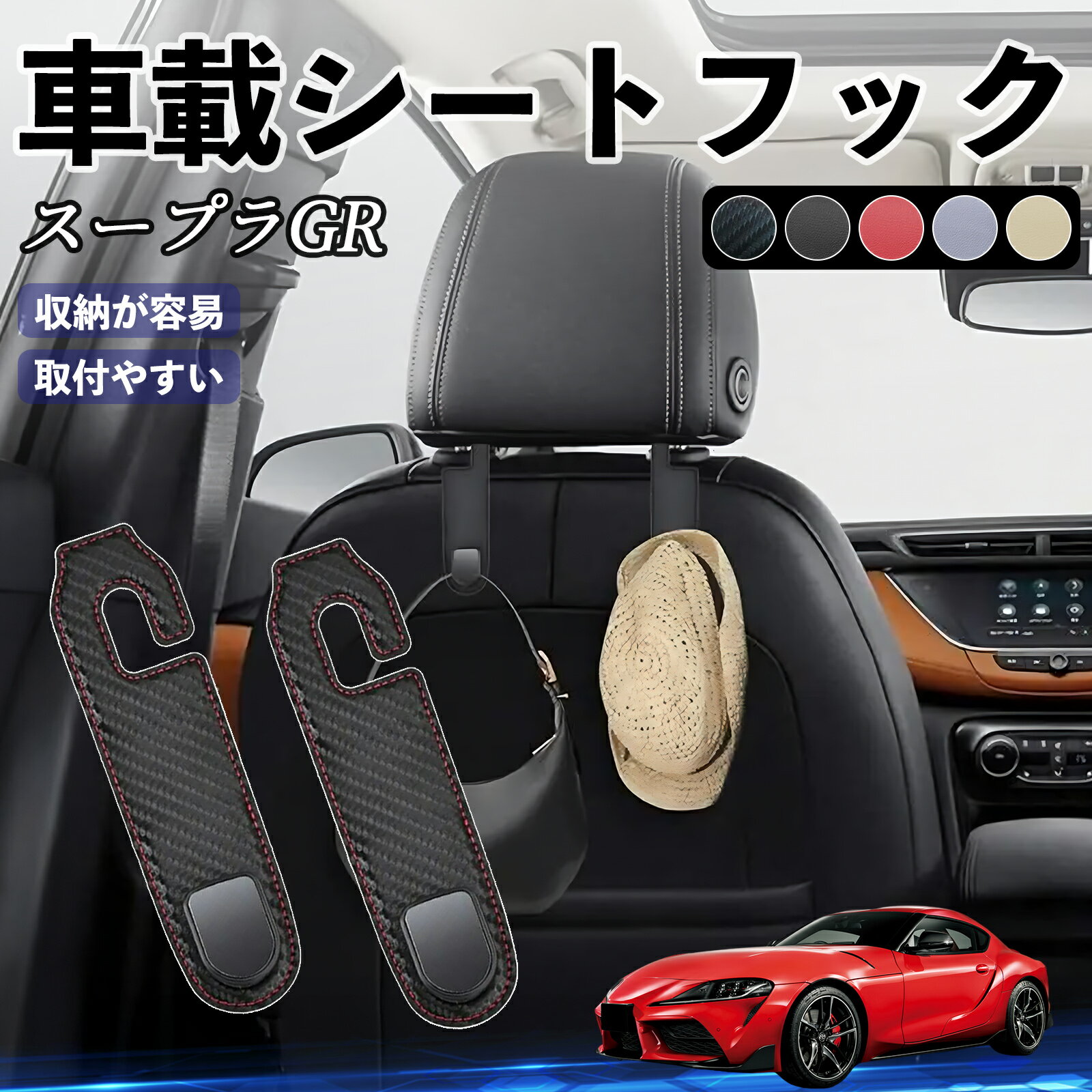 【ポイント10倍 送料無料】トヨタ スープラ GR A90 A91 MK5 ヘッドレストフック 車 フック シートフック 荷物かけ カー用品 便利グッズ カスタム 2個セット ticar