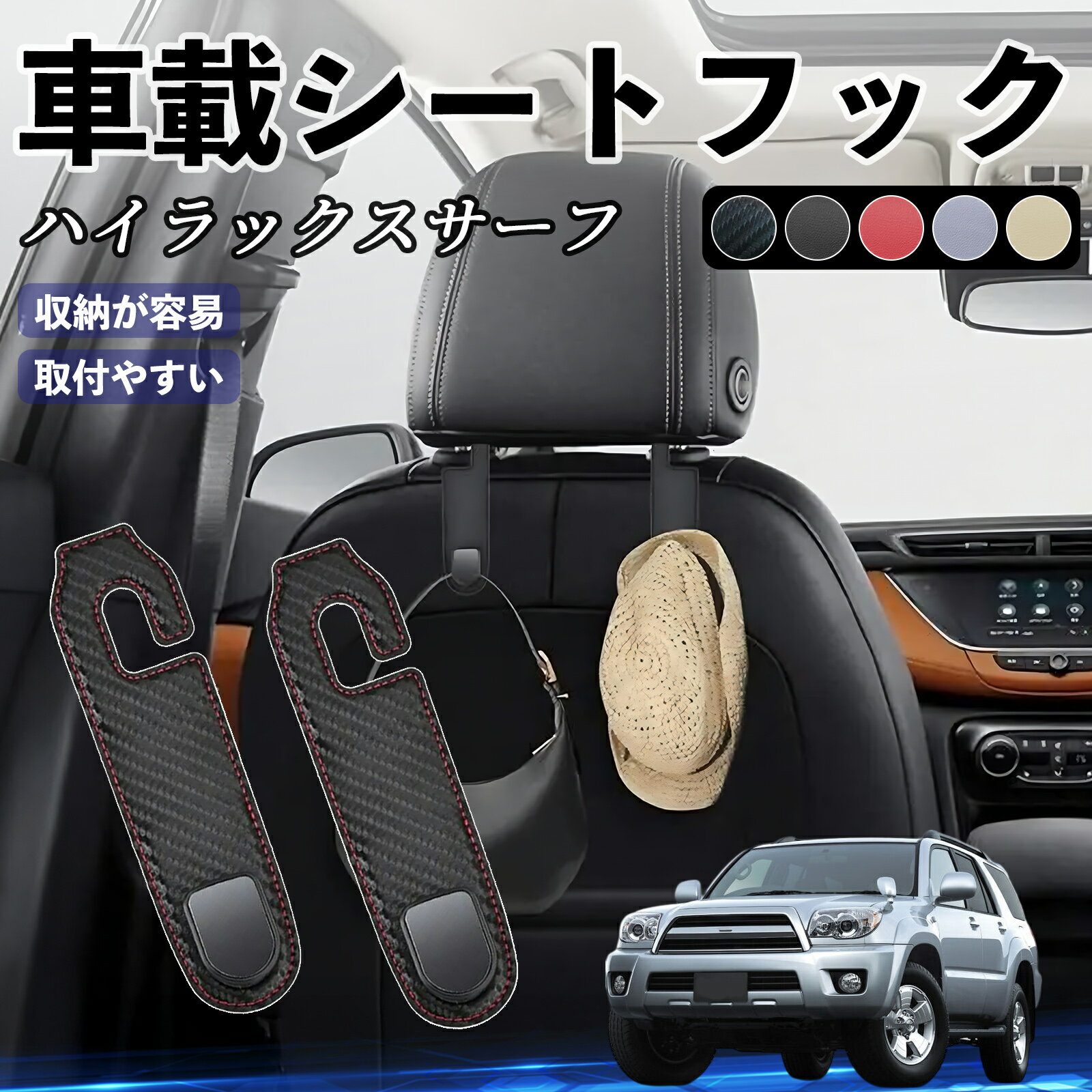 トヨタ ハイラックスサーフ ヘッドレストフック 車 フック シートフック 荷物かけ カー用品 便利グッズ カスタム 2個セット ticar