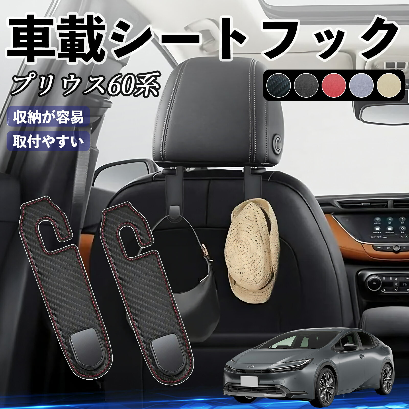 トヨタ プリウス60系 ヘッドレストフック 車 フック シートフック 荷物かけ カー用品 便利グッズ カスタム 2個セット ticar