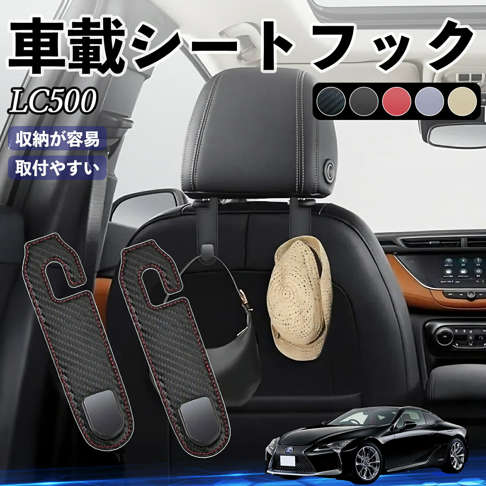 レクサス LC500h LC500 ヘッドレストフック 車 フック シートフック 荷物かけ カー用品 便利グッズ カ..