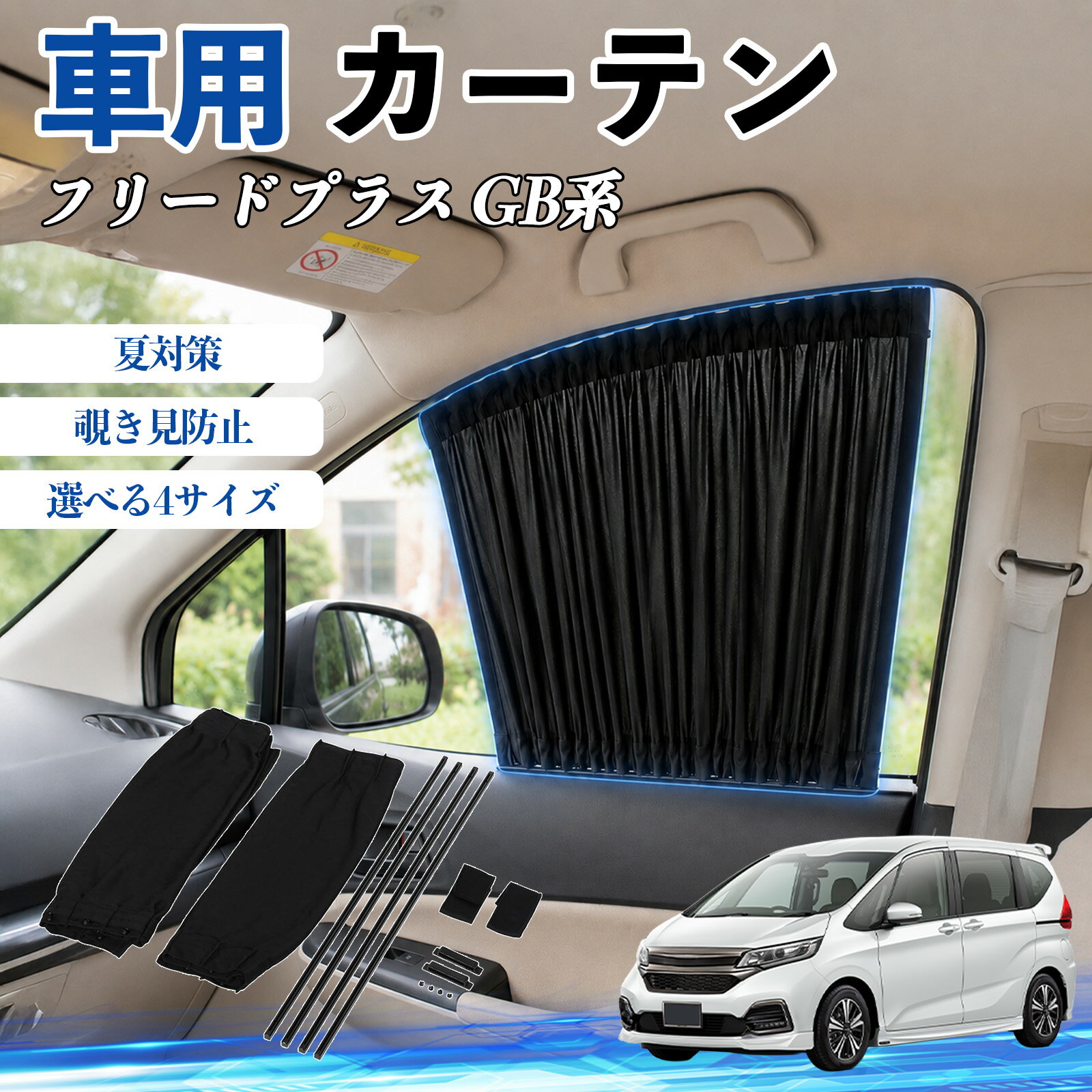 楽天市場】フリードプラス テールゲートカーテンの通販
