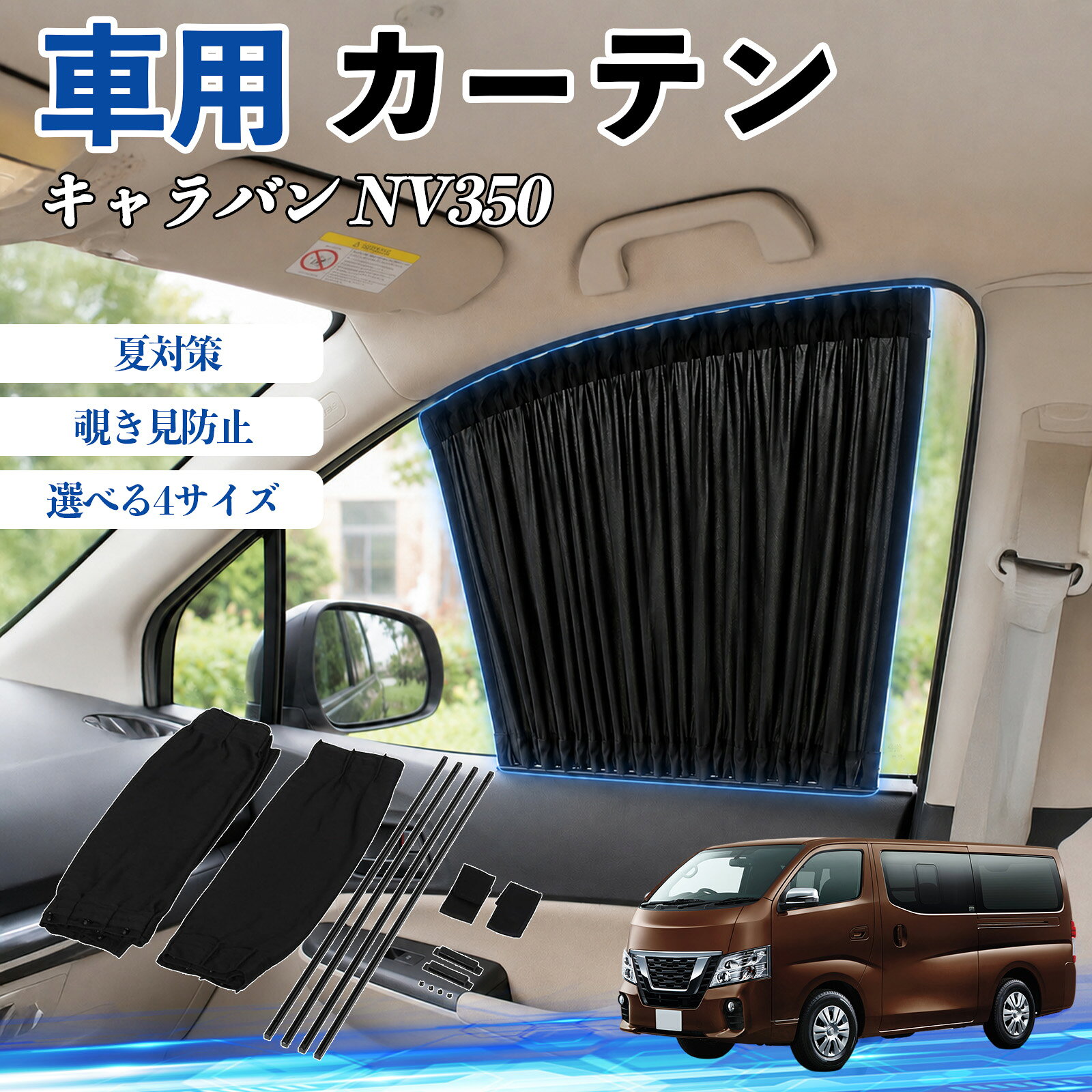 美品 レールカーテン 一台分 キャラバン NY350 VR2E26 E26系 き*ん様 美品 レールカーテン 一台分 キャラバン NY350 VR2E26 E 楽天
