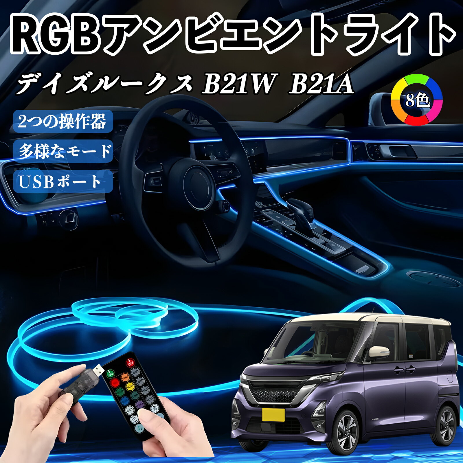 �ڥݥ����10�� ����̵�������� �ǥ����롼���� B21W B21A RGB ����ӥ���ȥ饤�� ����饤�� ����ߥ͡������LED EL �롼����� �եåȥ��� USB�� ʷ�ϵ� TiCar