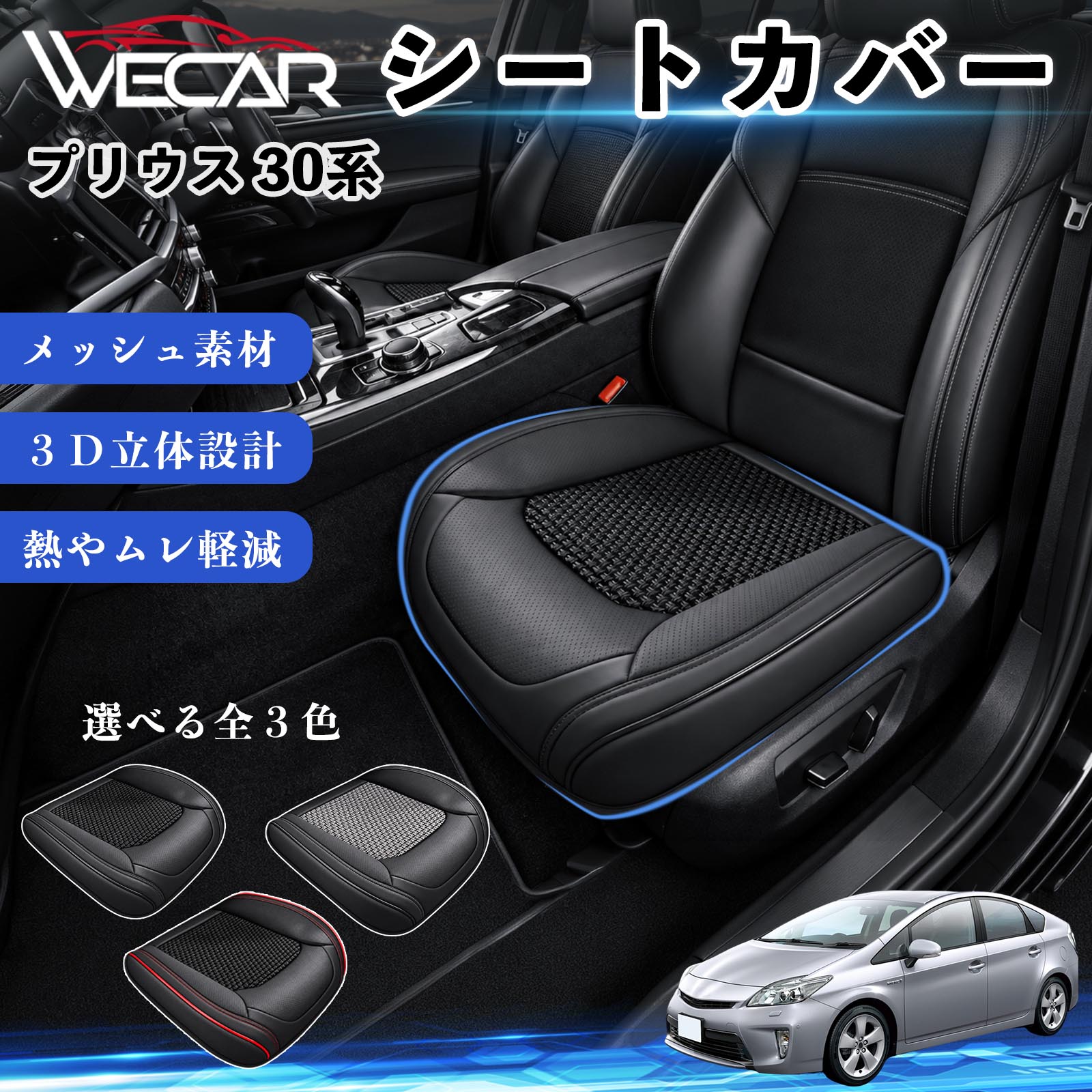 楽天市場】プリウス30 内装 シートの通販