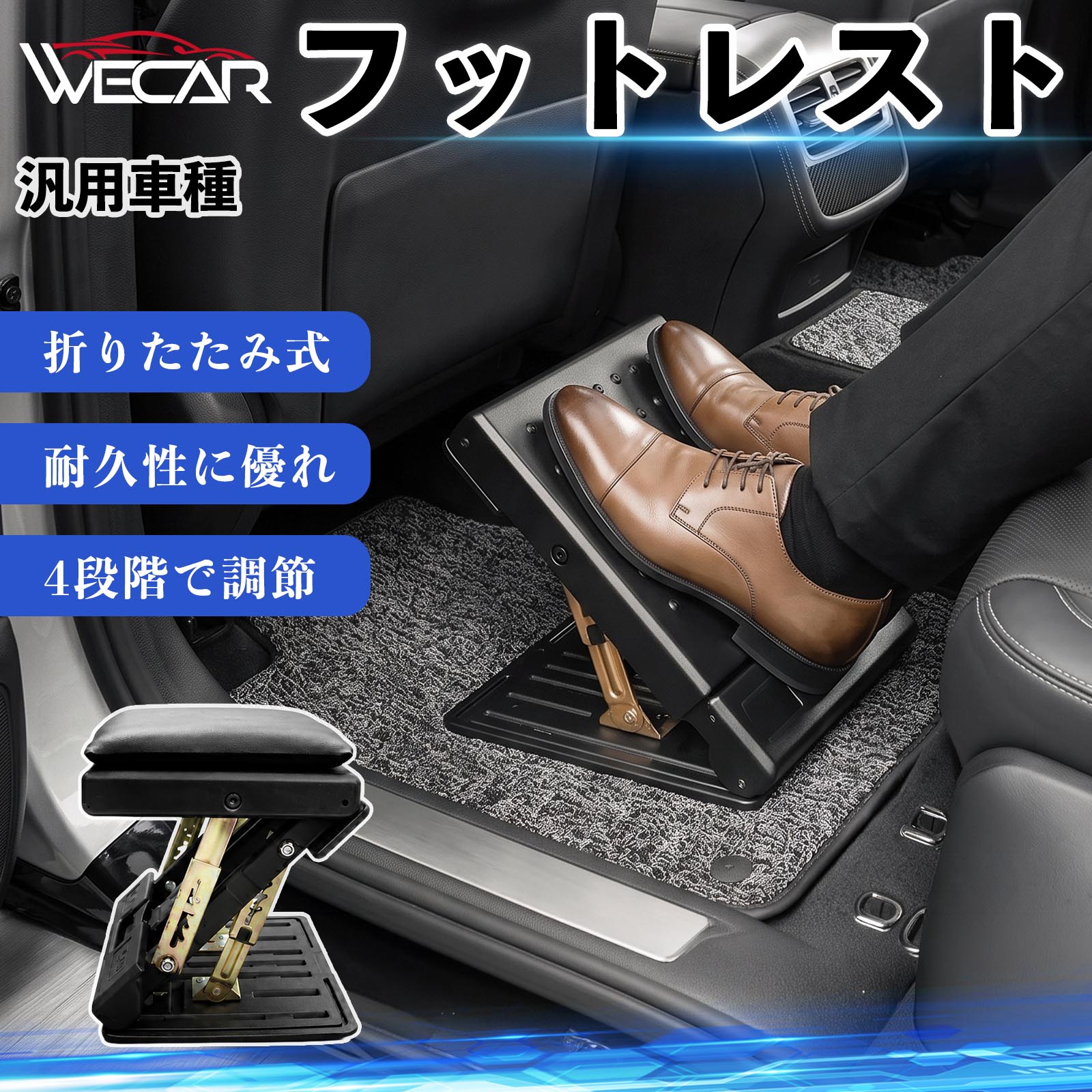 商品説明 適合車種汎用車種 セット内容フットレスト×1個 商品の特徴 後部座席の快適性アップ後部座席に設置することで足を自然な位置で支え、長時間のドライブによる足や腰への負担を軽減。お子様から大人まで快適に使用できます。 4段階角度調節使用者に合わせて角度を4段階で調節可能。足をしっかり支え、より快適な姿勢をサポートします。 折りたたみ式・省スペース収納使用しない時はコンパクトに折りたたんで収納可能。軽量設計で持ち運びしやすく、車内スペースを有効活用できます。 耐久性・お手入れ簡単耐久性に優れた素材を採用。汚れてもサッと拭き取ることができ、通気性にも優れているため快適に使用できます。 注意事項 ※ご購入前にサイズおよび取り付け位置をご確認ください。※走行中はしっかり固定されていることを確認してください。※本製品の上に立ったり、過度な荷重をかけたりしないでください。※モニター環境により実際の商品と色味が異なる場合があります。 フットレスト オットマン 足置き 足枕 クッション 折り畳み 角度調節 後部座席 長距離ドライブ 快適 足腰サポート 車載オットマン リラックス 疲労軽減 むくみ対策 脚サポート 膝サポート 高さ調節 省スペース 車中泊 子供用 大人用 高齢者対応 ミニバン SUV セダン ワンボックス 汎用設計 車内アクセサリー 旅行 出張 アウトドア